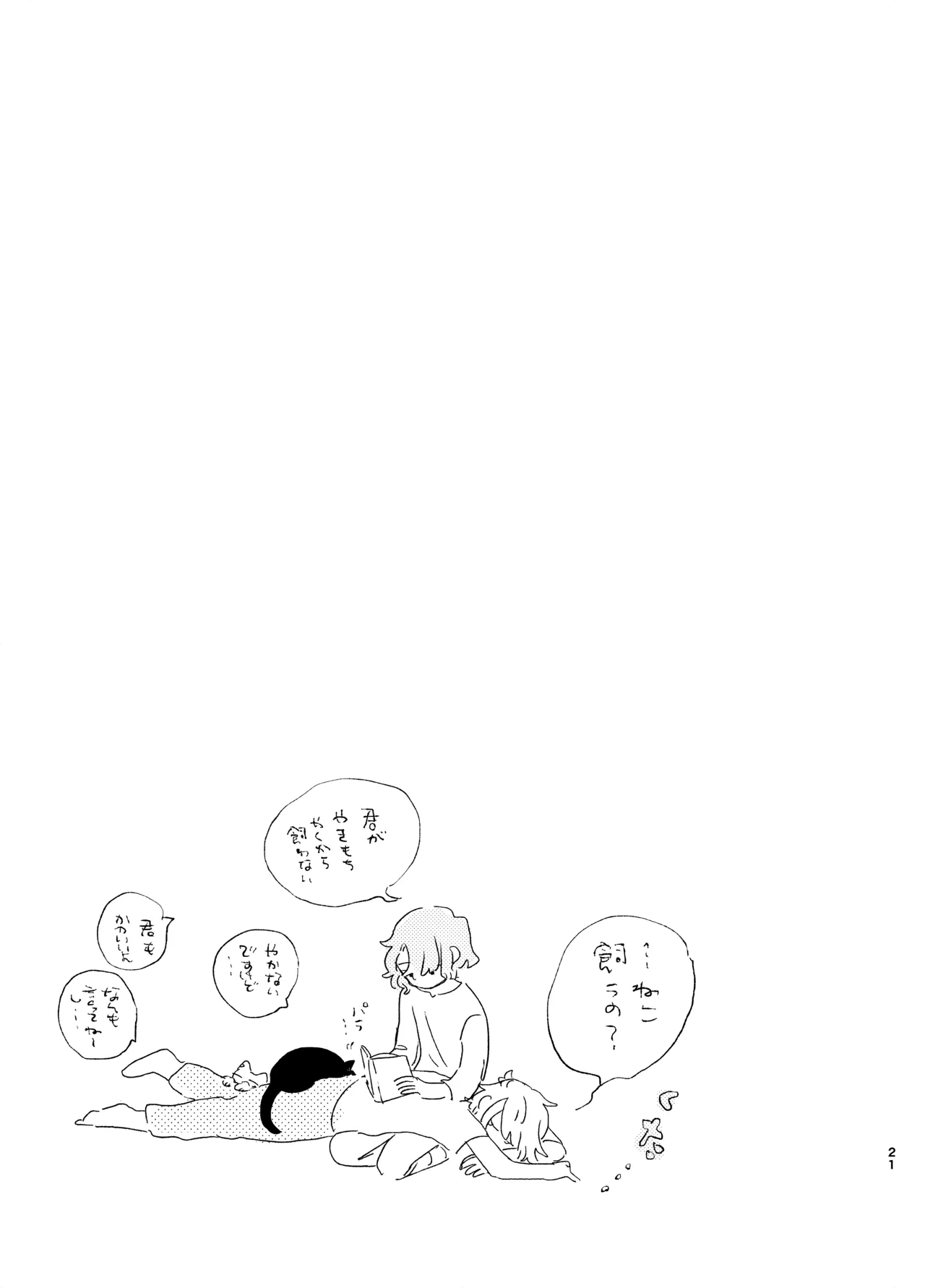 歯みがきしたらね - Page 20