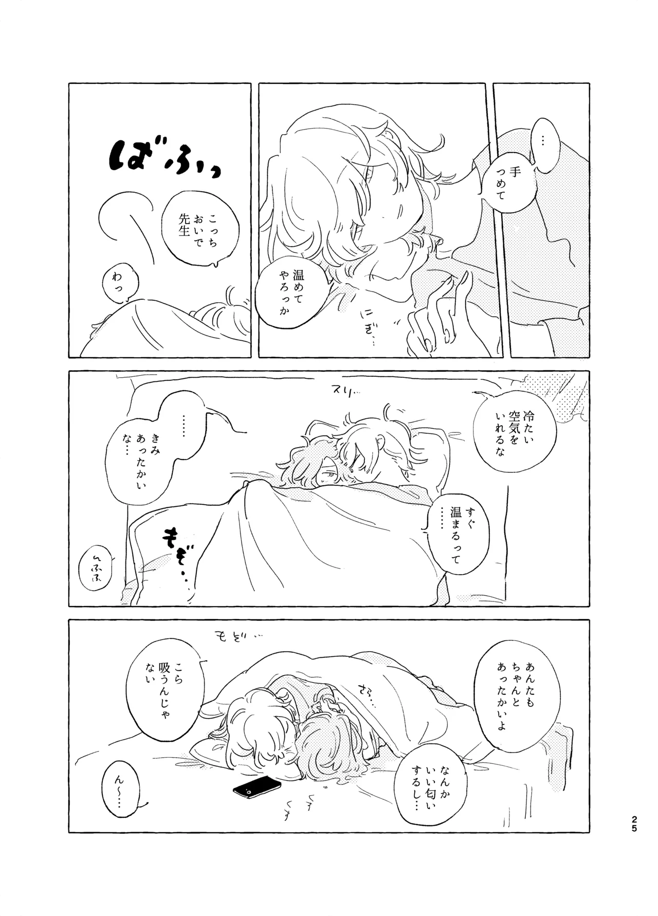 歯みがきしたらね - Page 24