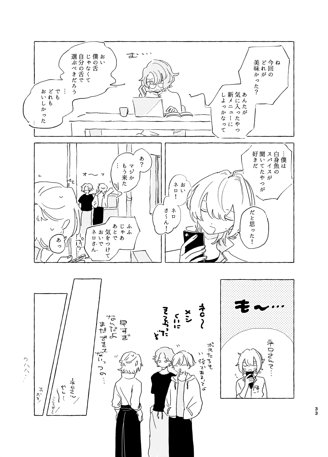 歯みがきしたらね - Page 32