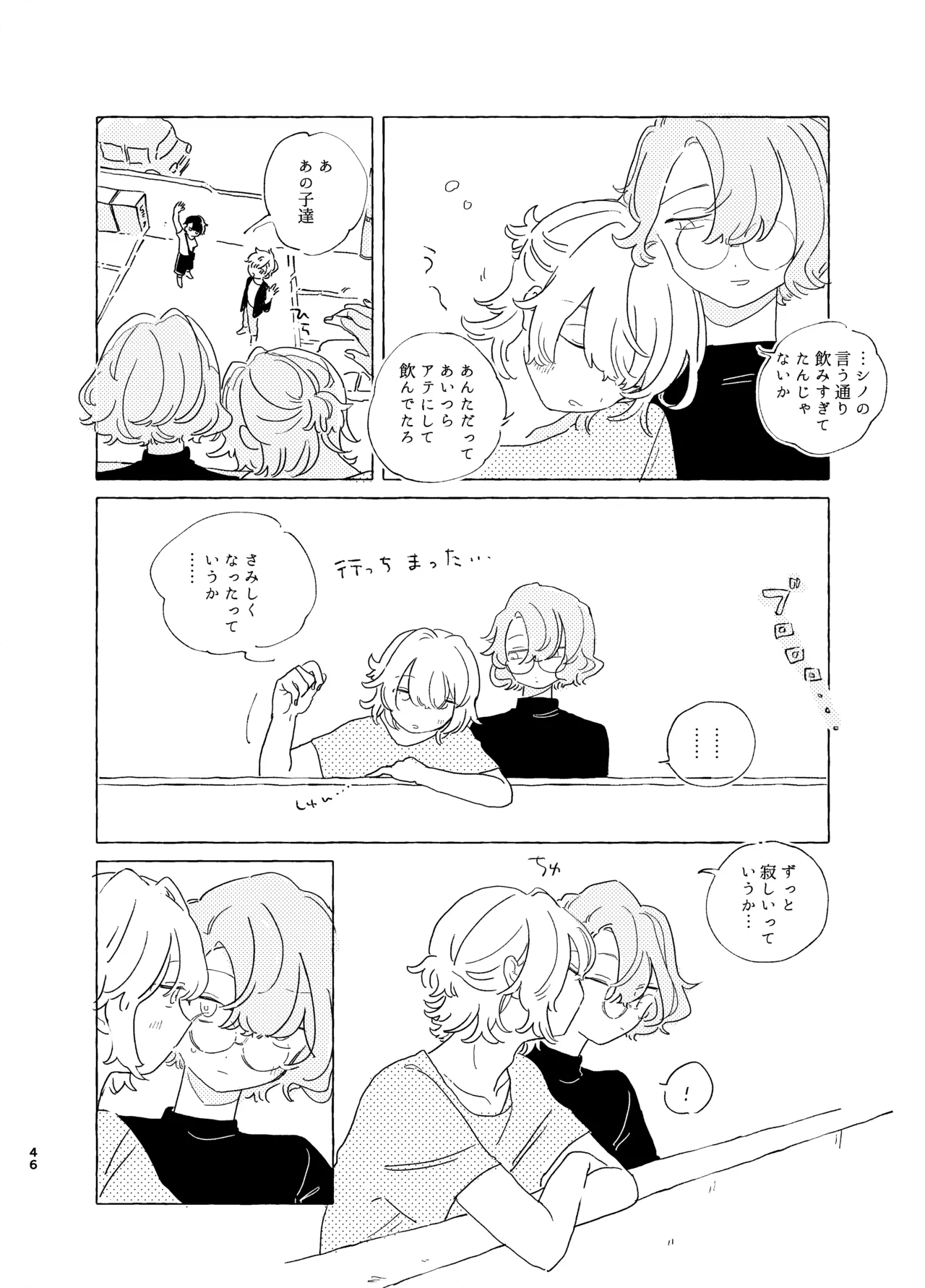 歯みがきしたらね - Page 45