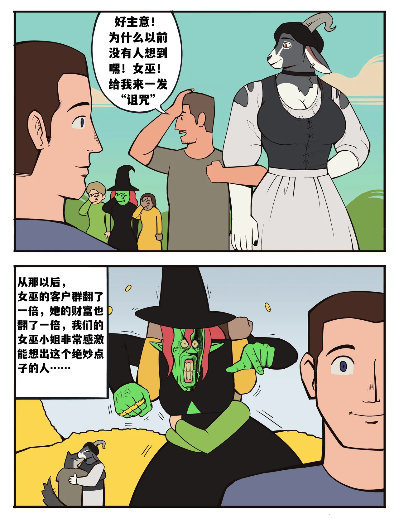 Witch's Curse女巫的诅咒——才女汉化组 page 24 - comic western non-h hentai manga - read online free