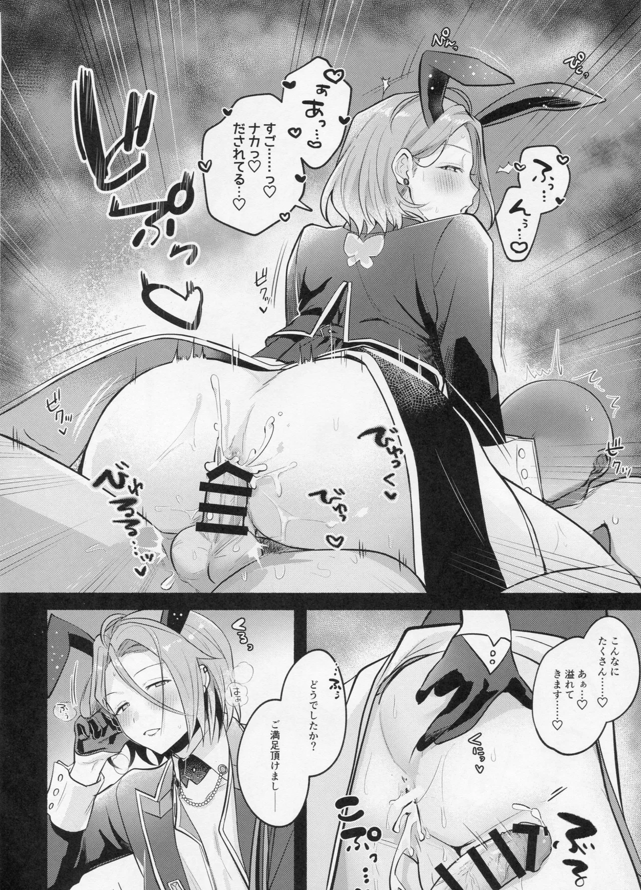 DREAM NiGHT CLUB2 page 19 featuring himeru ensemble stars parody - nakadashi bunny boy hentai manga - read online free