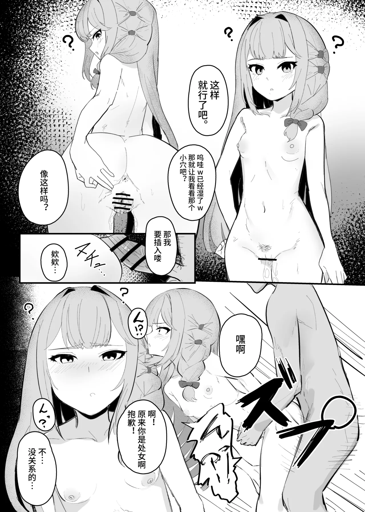 ミスディレクション催眠、無自覚催眠漫画【影黑个人机翻】 - Page 7