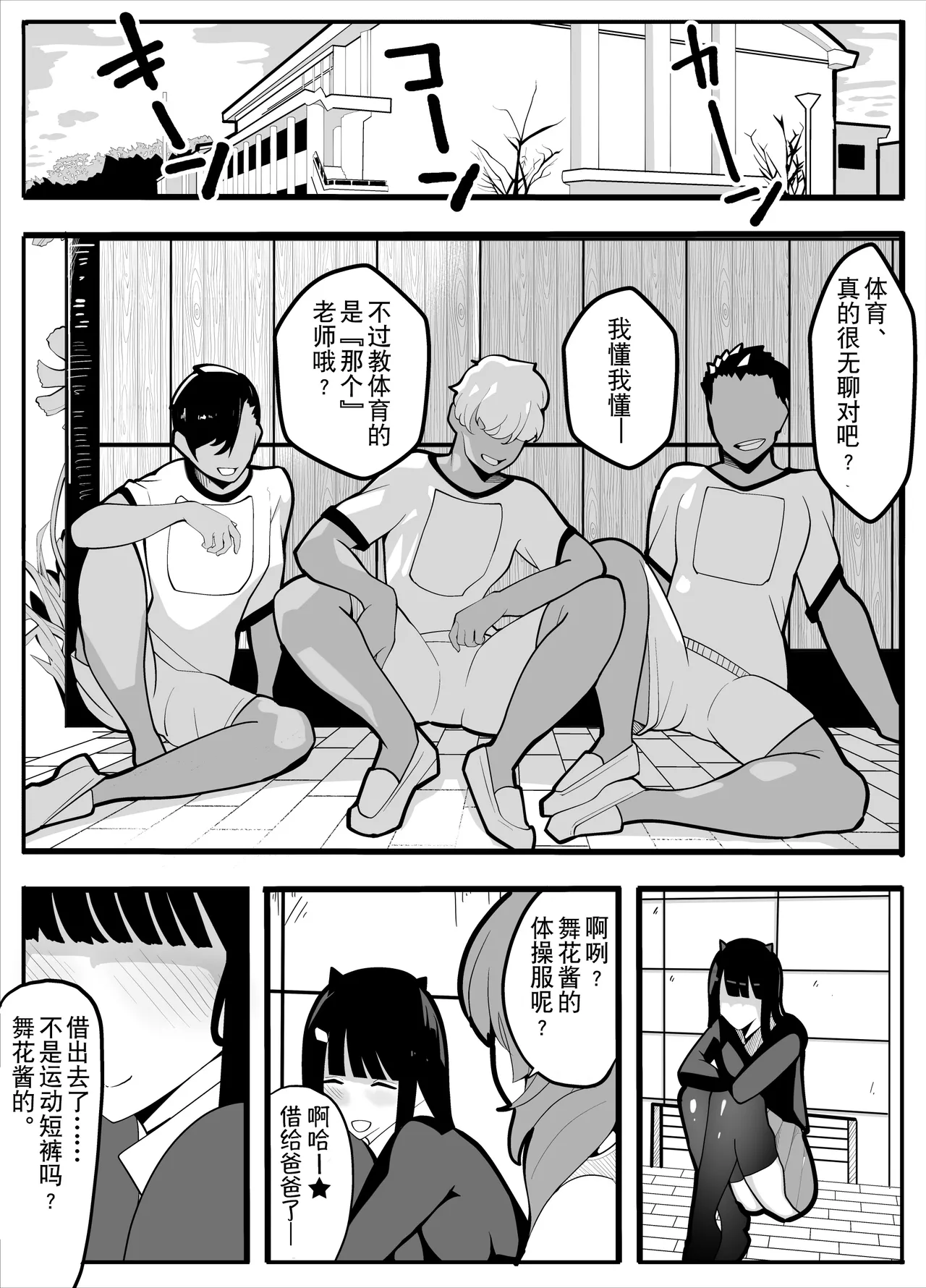 [Kiba wo Muku] TS-bu! ~Taisouki Hen~ | TS漫画！〜体操服篇〜 [Chinese] [贱兔汉化组] page 12 original parody - big breasts corruption hentai manga - read online free