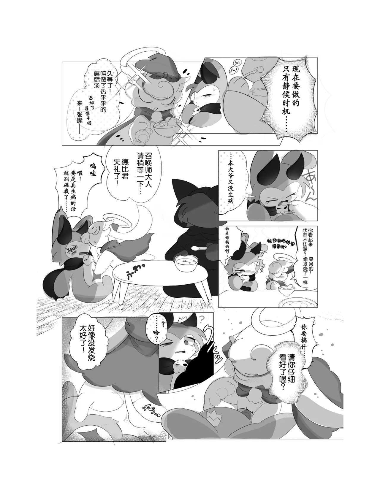 Suki to Renai - LOVE Can Do anything. page 15 featuring devilun devil connection parody - read online free