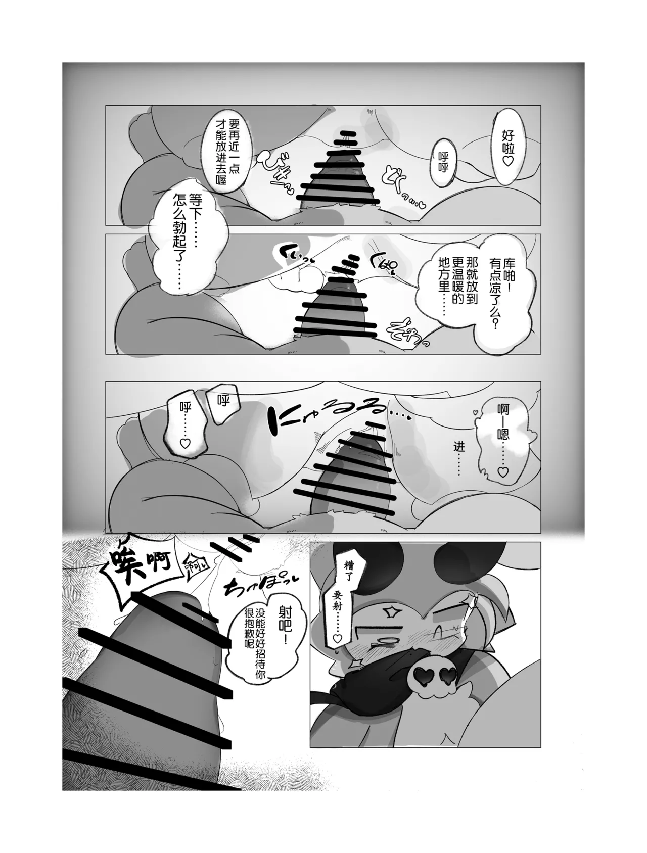 Suki to Renai - LOVE Can Do anything. page 16 featuring devilun devil connection parody - read online free