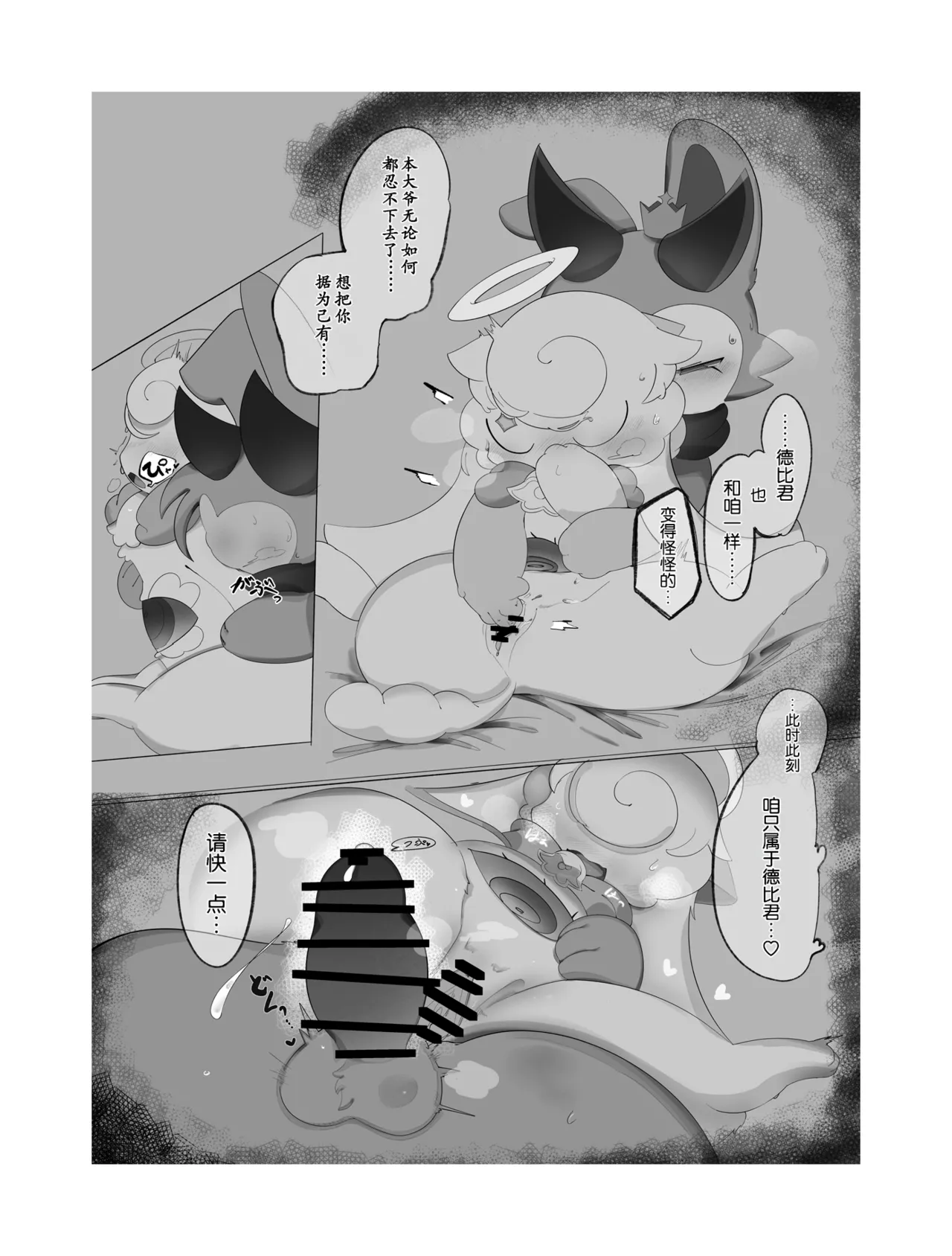 Suki to Renai - LOVE Can Do anything. page 32 featuring devilun devil connection parody - read online free