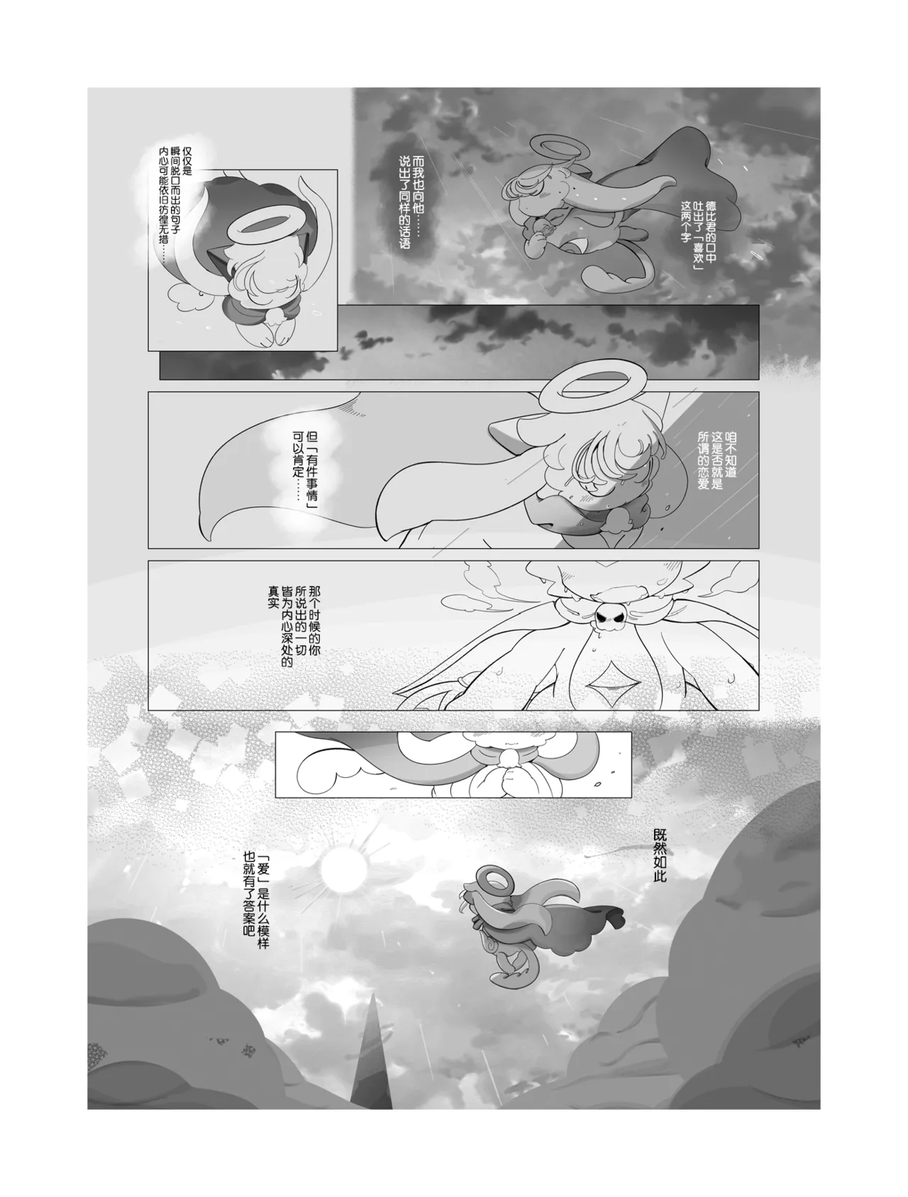 Suki to Renai - LOVE Can Do anything. page 38 featuring devilun devil connection parody - read online free