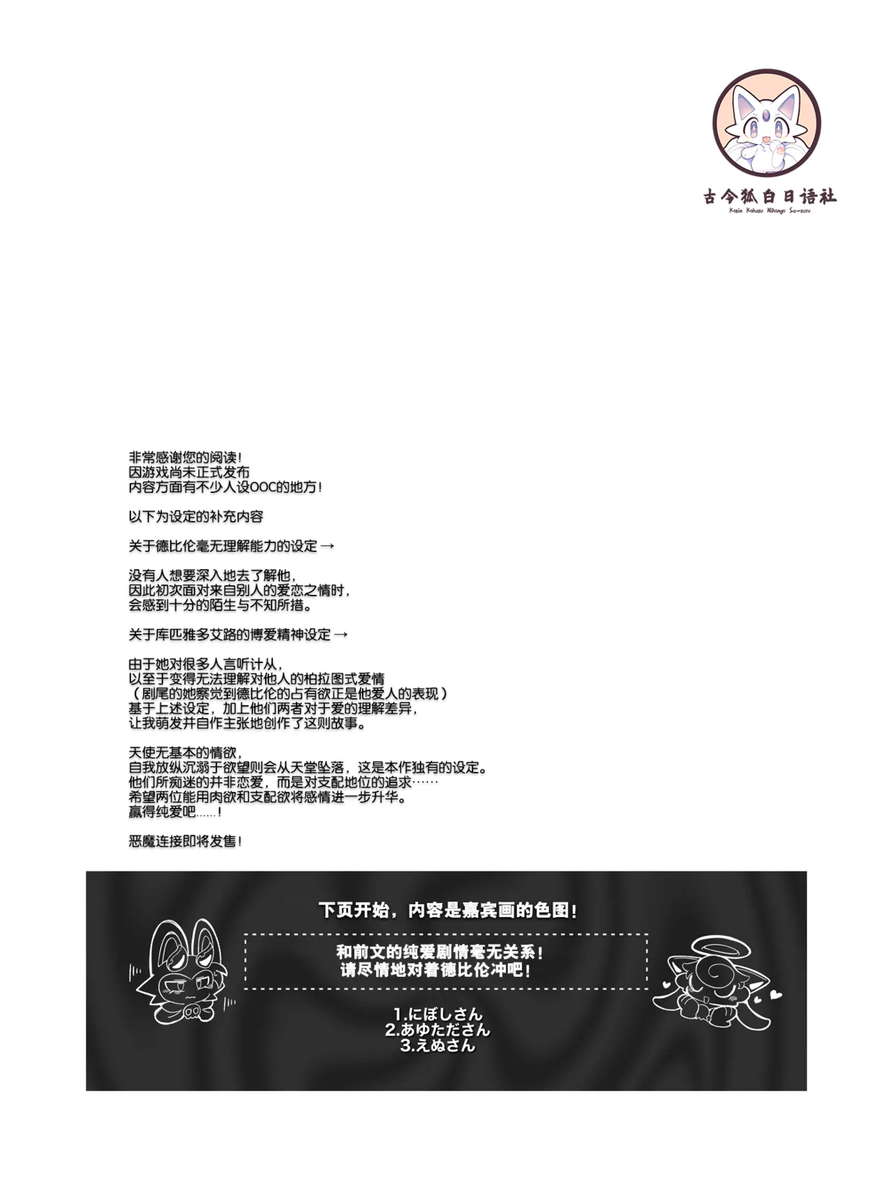 Suki to Renai - LOVE Can Do anything. page 39 featuring devilun devil connection parody - read online free