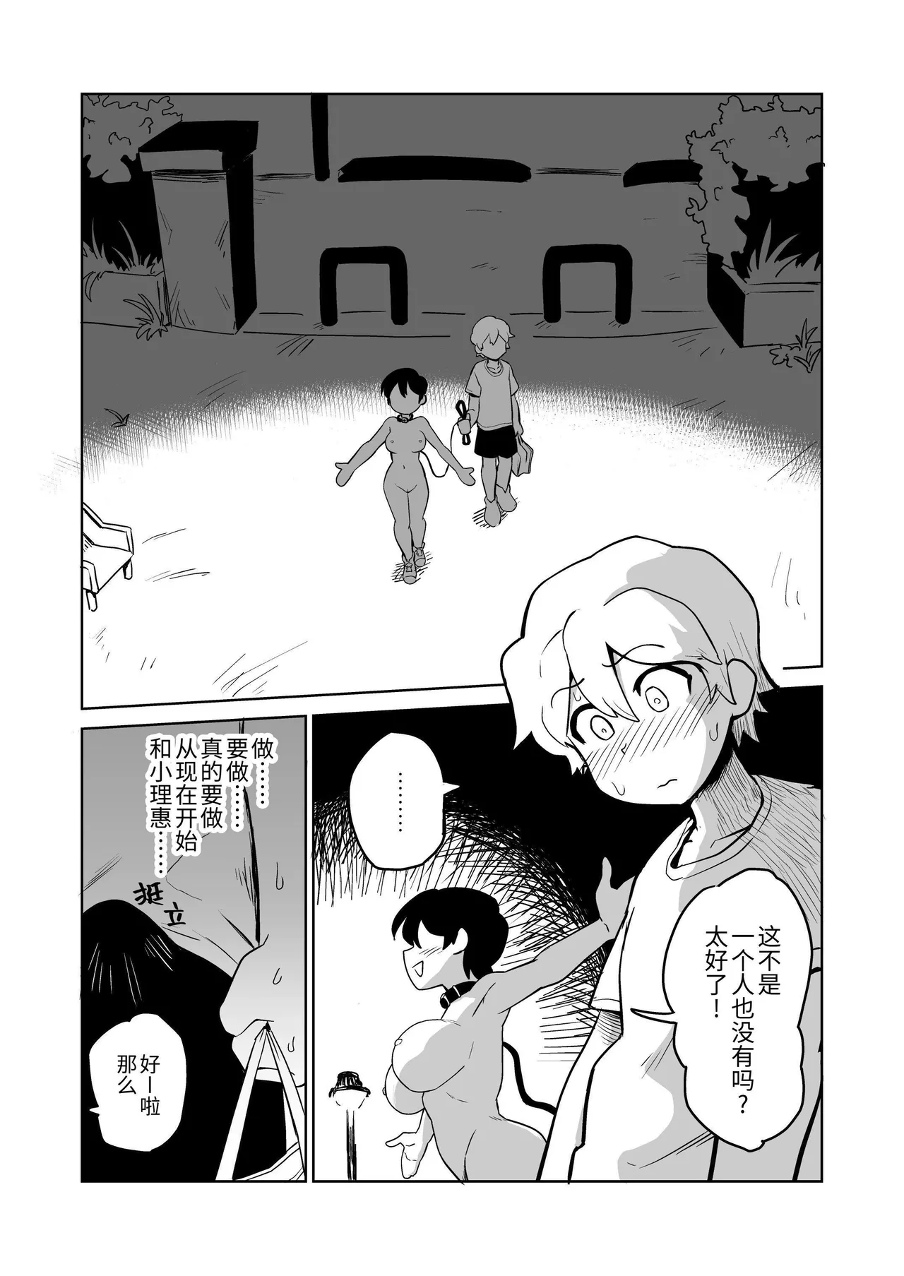 Gyaku Roshutsu Choukyou - Page 13