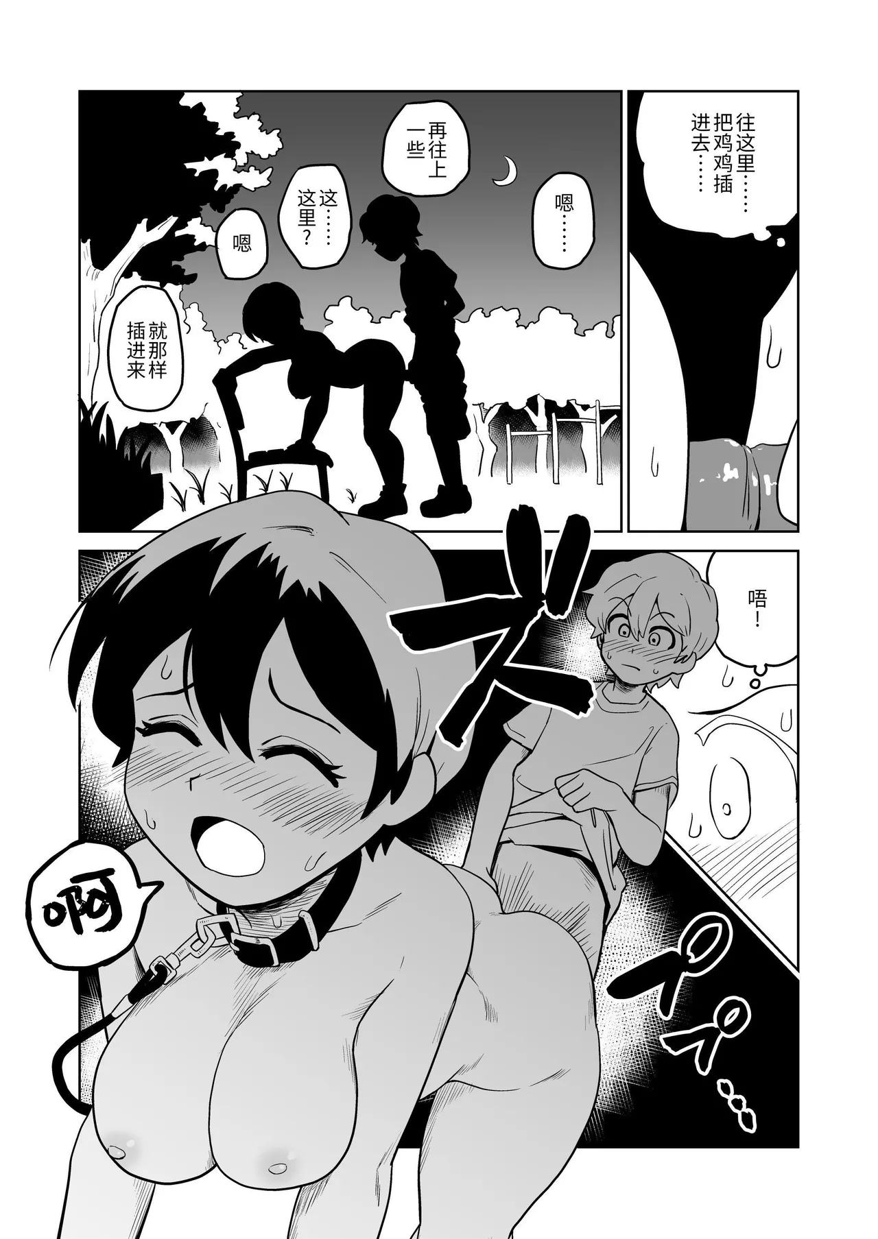 Gyaku Roshutsu Choukyou - Page 16