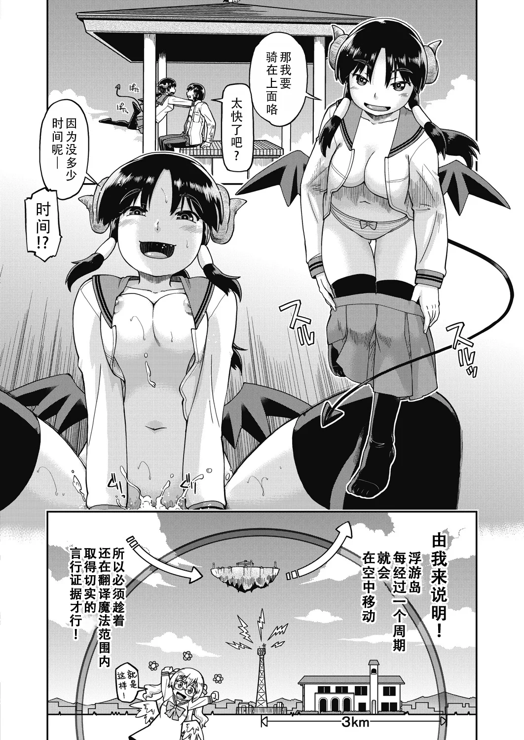 Isekai ni tenii shitara soko wa ishu-zoku JC haremu deshita! 4 转移到异世界后建起了异种族JC后宫！4 - Page 9
