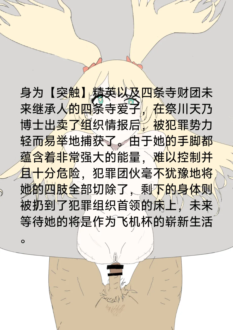 【Rumble】异能少女欠损others - Page 3