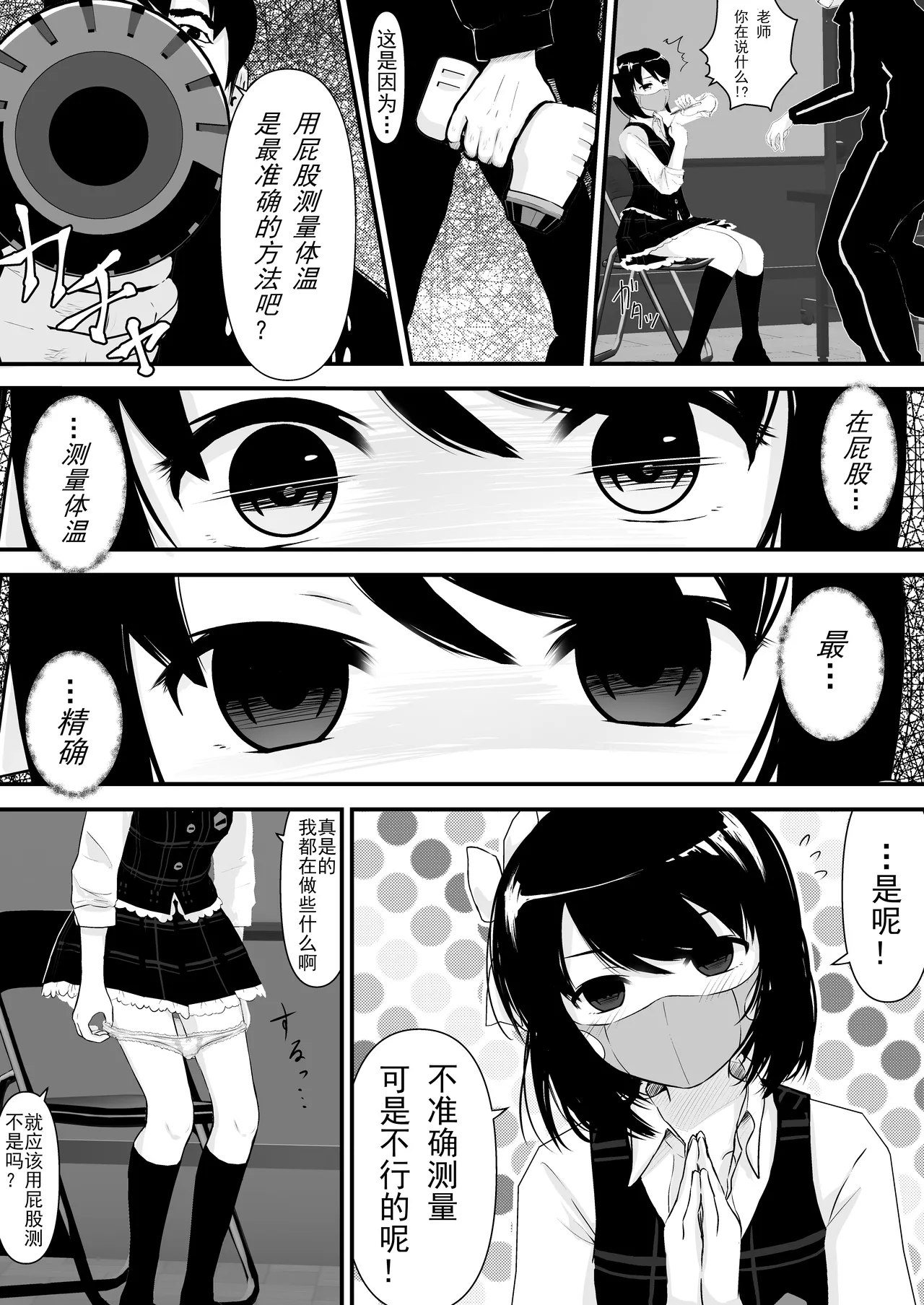 Saimin Chinchin Kenon - Page 10