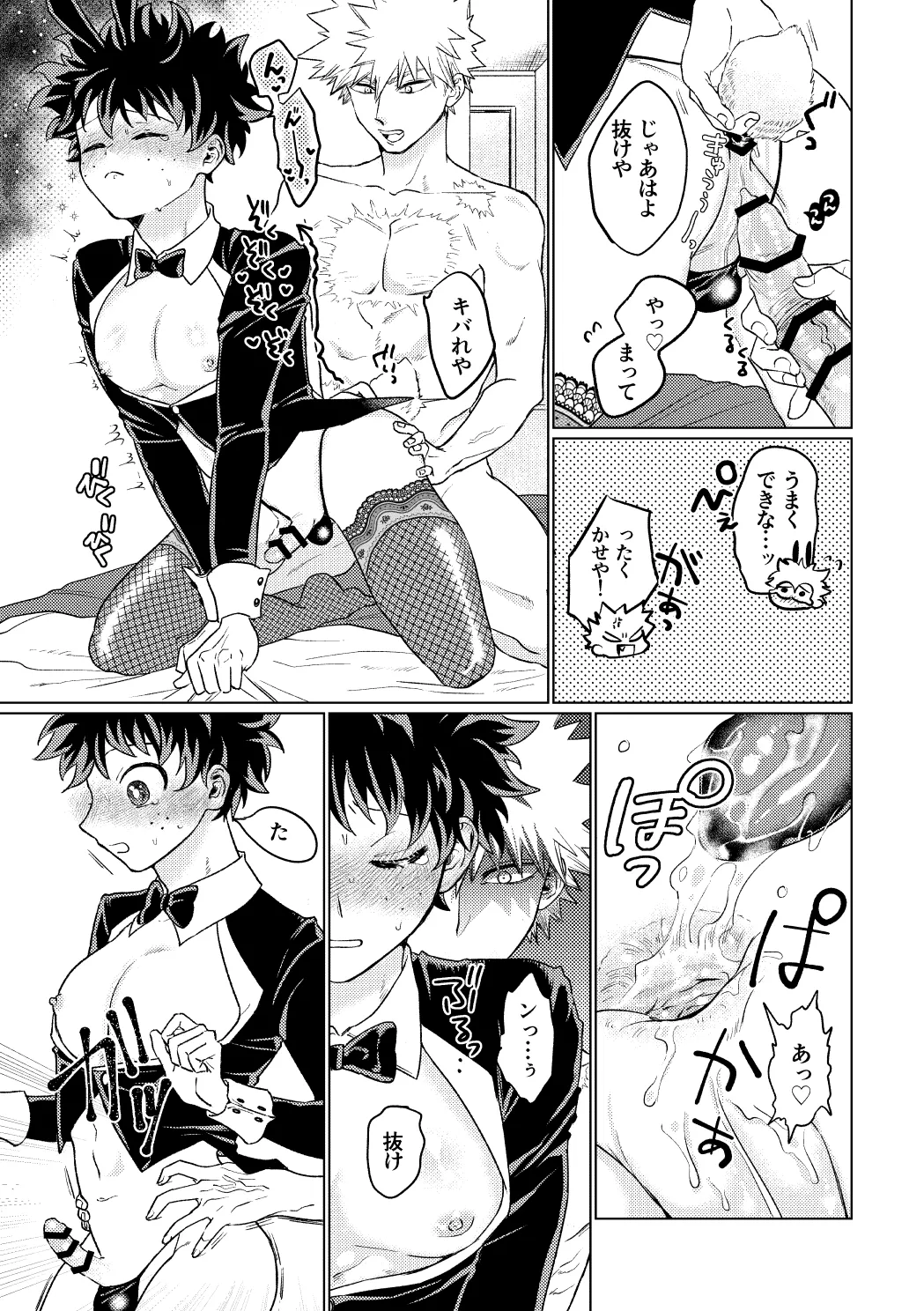 BUNNY TRAP - Page 24