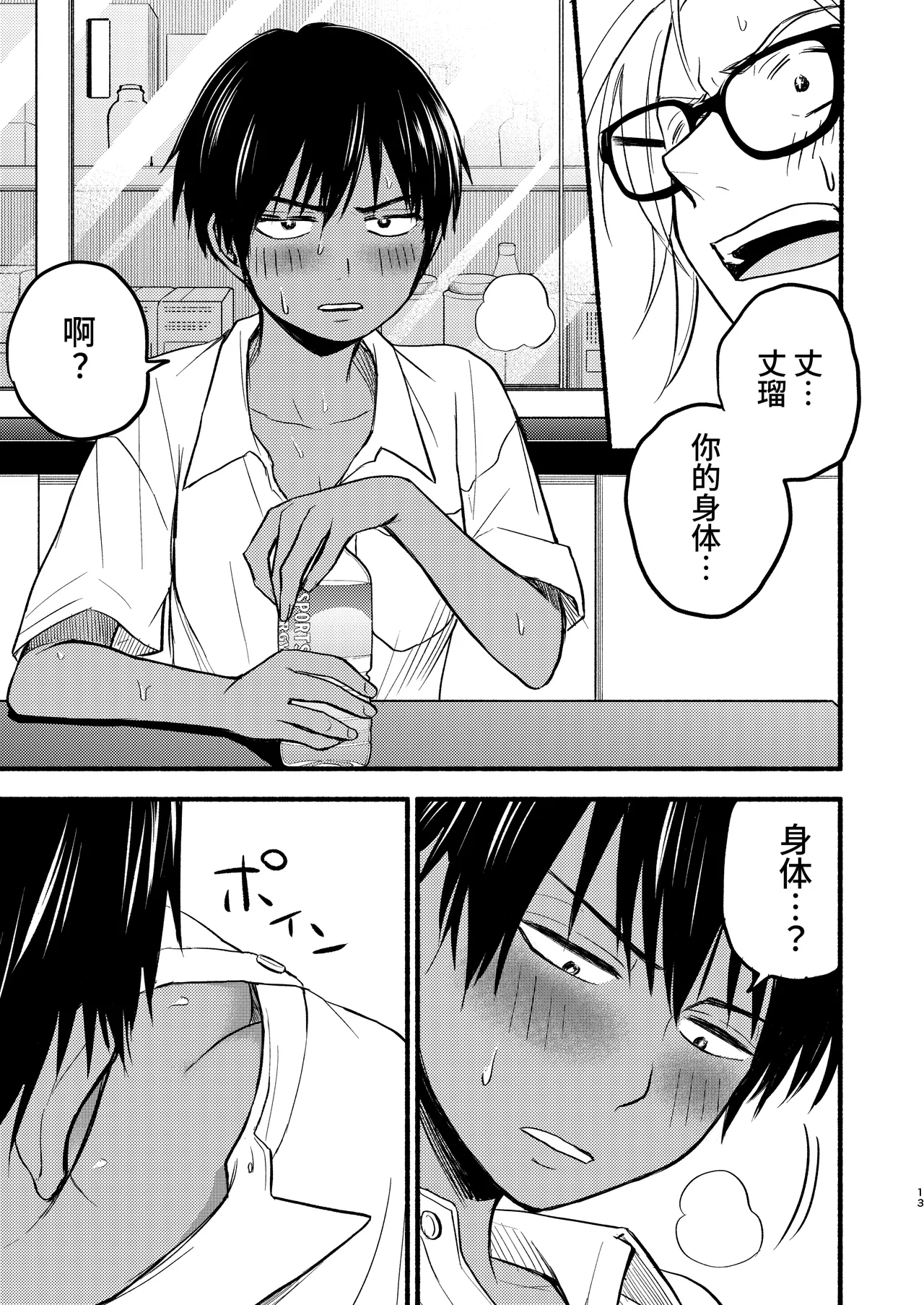 Seigitai Osananajimi  | 性拟态幼驯染 page 11 original parody - multi-work series gender bender hentai manga - read online free