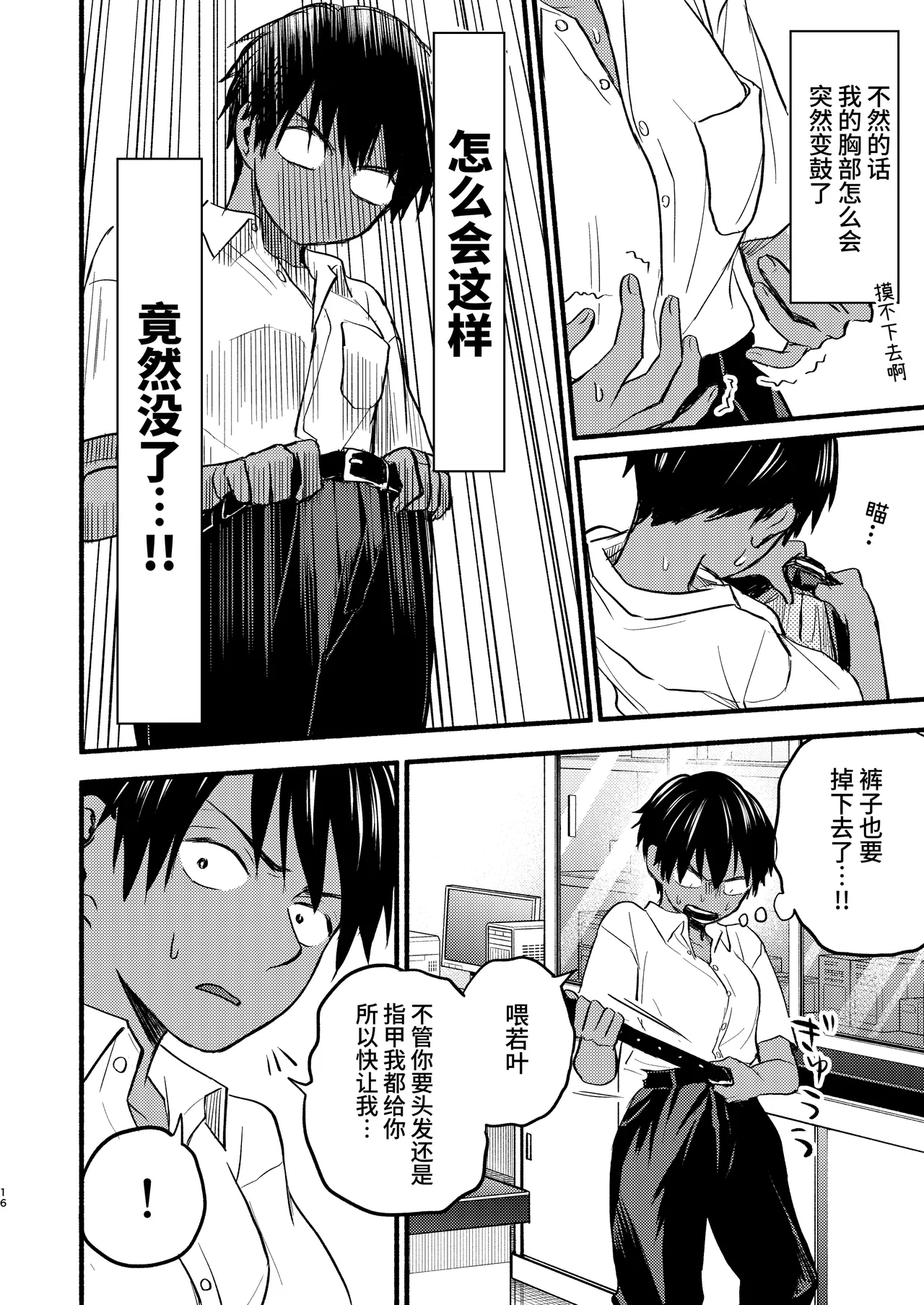 Seigitai Osananajimi  | 性拟态幼驯染 page 14 original parody - multi-work series gender bender hentai manga - read online free