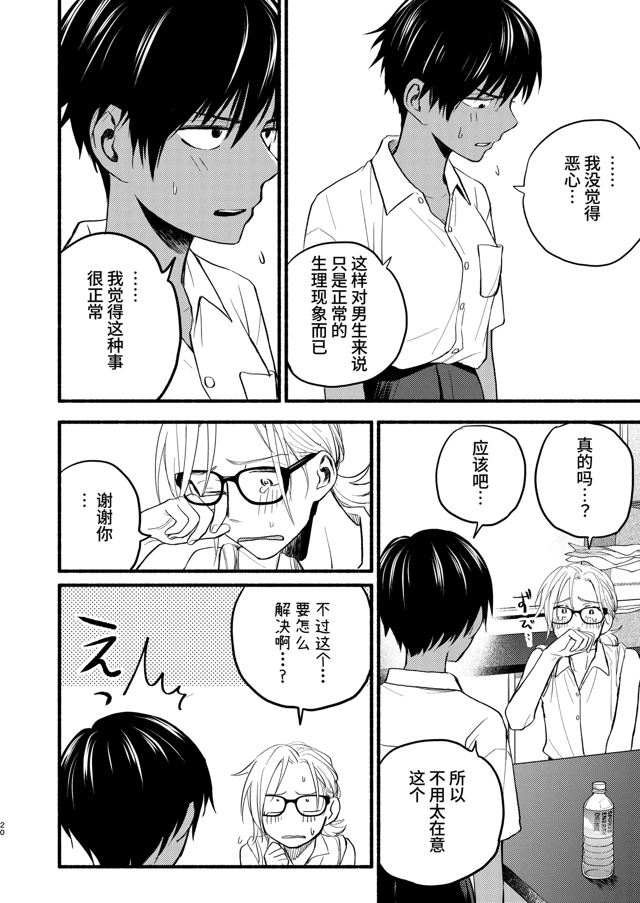 Seigitai Osananajimi  | 性拟态幼驯染 page 18 original parody - multi-work series gender bender hentai manga - read online free