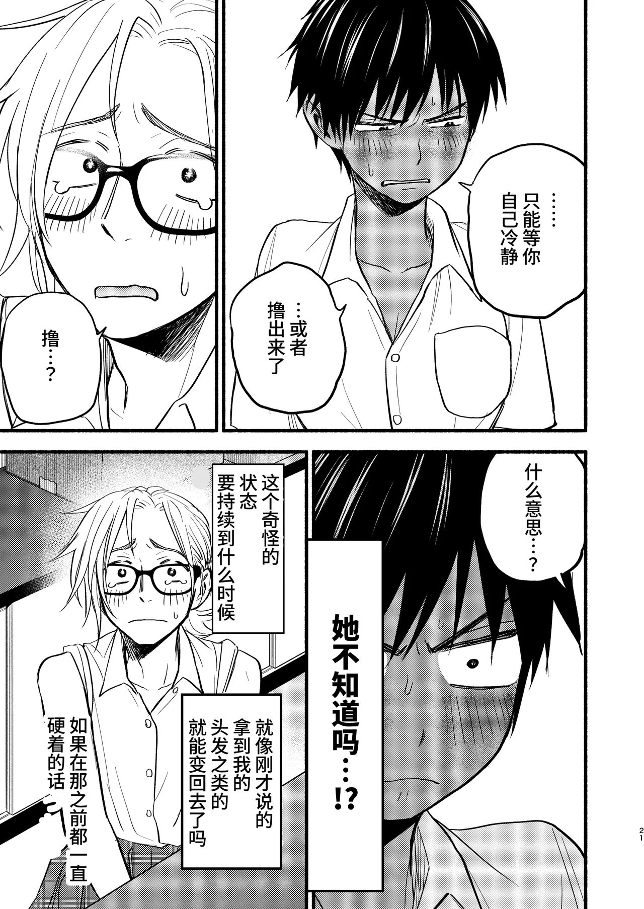 Seigitai Osananajimi  | 性拟态幼驯染 page 19 original parody - multi-work series gender bender hentai manga - read online free