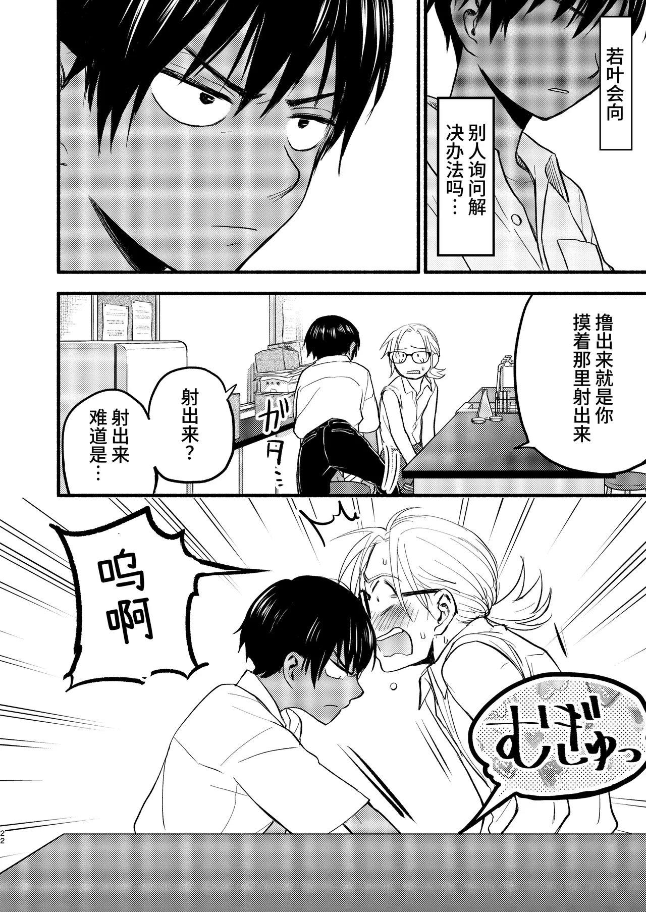 Seigitai Osananajimi  | 性拟态幼驯染 page 20 original parody - multi-work series gender bender hentai manga - read online free