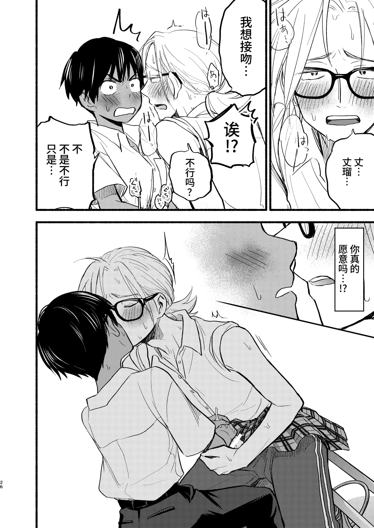 Seigitai Osananajimi  | 性拟态幼驯染 page 24 original parody - multi-work series gender bender hentai manga - read online free