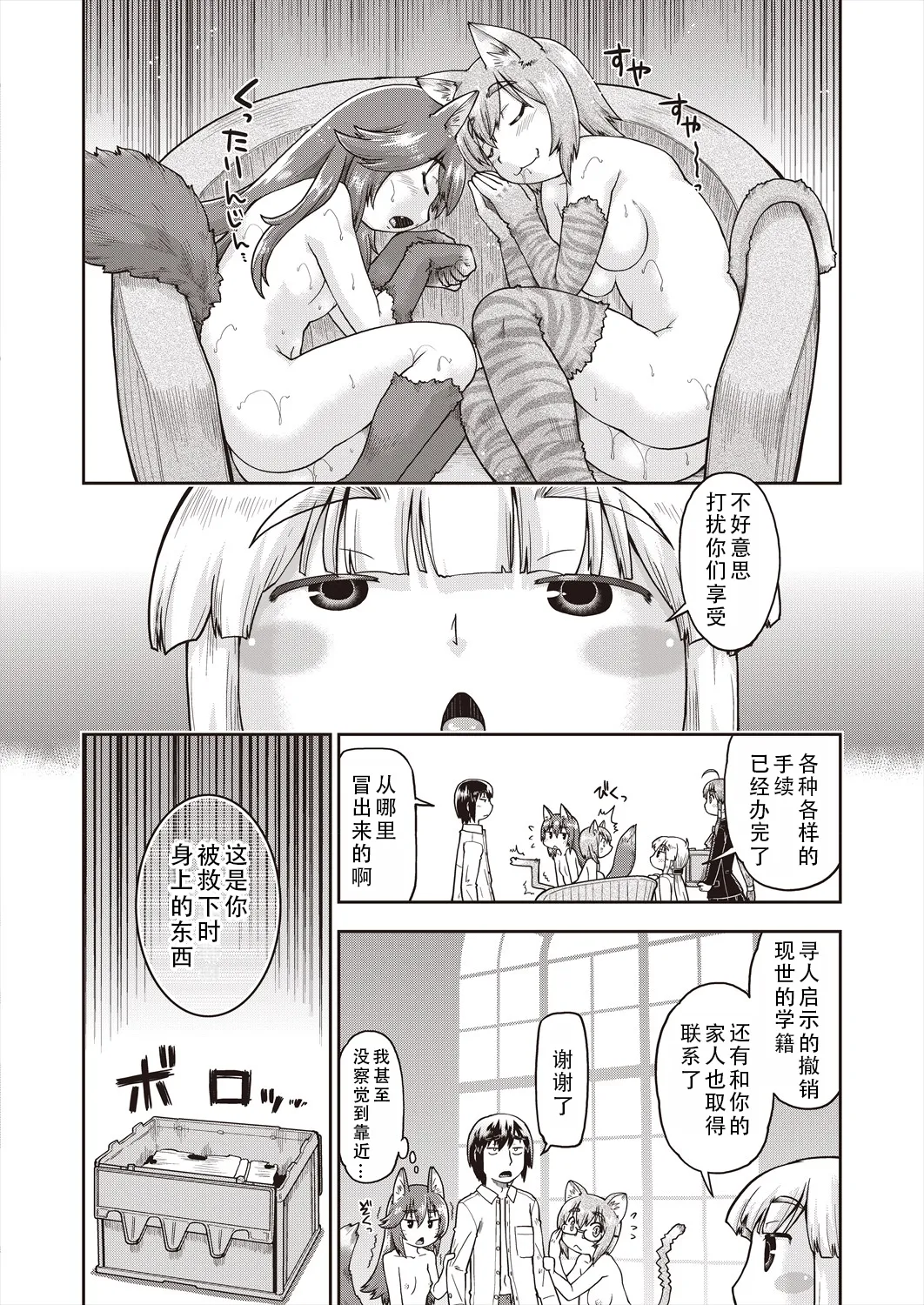 Isekai ni tenii shitara soko wa ishu-zoku JC haremu deshita! Ch. 2 | 转移到异世界后建起了异种族JC后宫！2 - Page 23