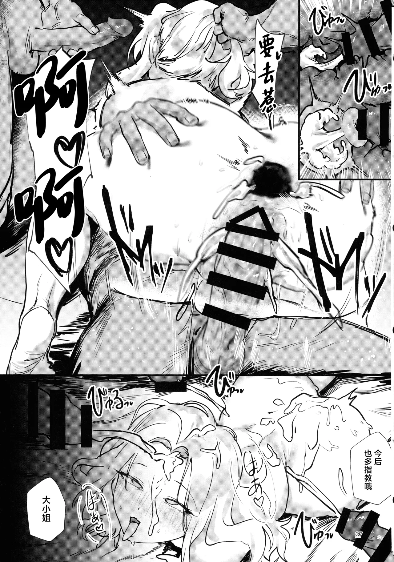 Seitokaichou no Yakuwari - Page 26