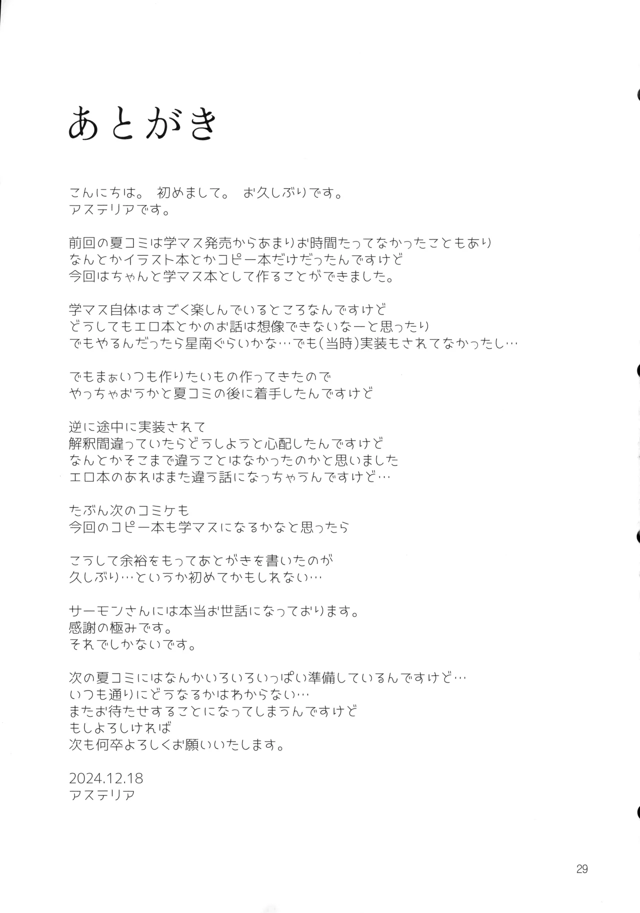 Seitokaichou no Yakuwari - Page 28