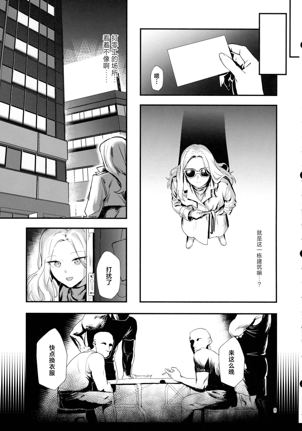 Seitokaichou no Yakuwari - Page 8