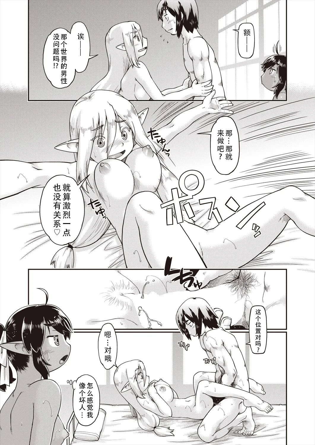 Isekai ni tenii shitara soko wa ishu-zoku JC haremu deshita! | 转移到异世界后建起了异种族JC后宫！ page 23 - full censorship hentai manga - read online free