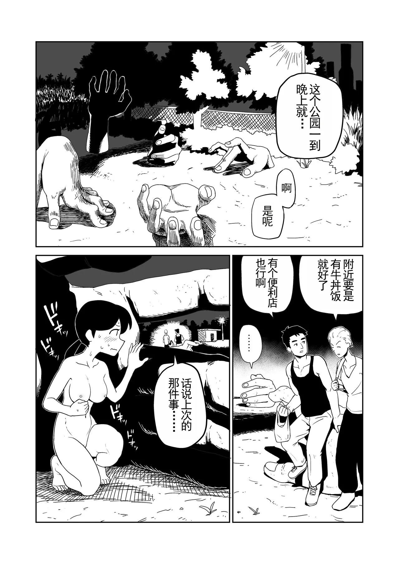 Yoru, Kouen, Roshutsu Jii. | 夜晚、公园、露出自慰。 page 10 original parody - masturbation exhibitionism hentai manga - read online free