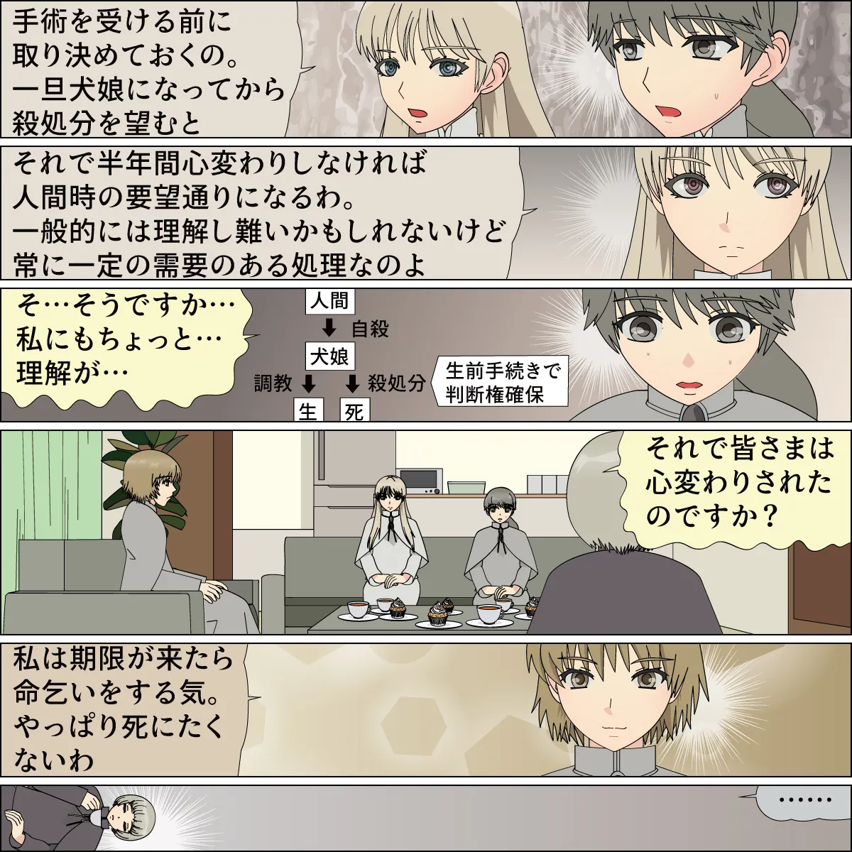 Inochigoi no otome finia - Page 20