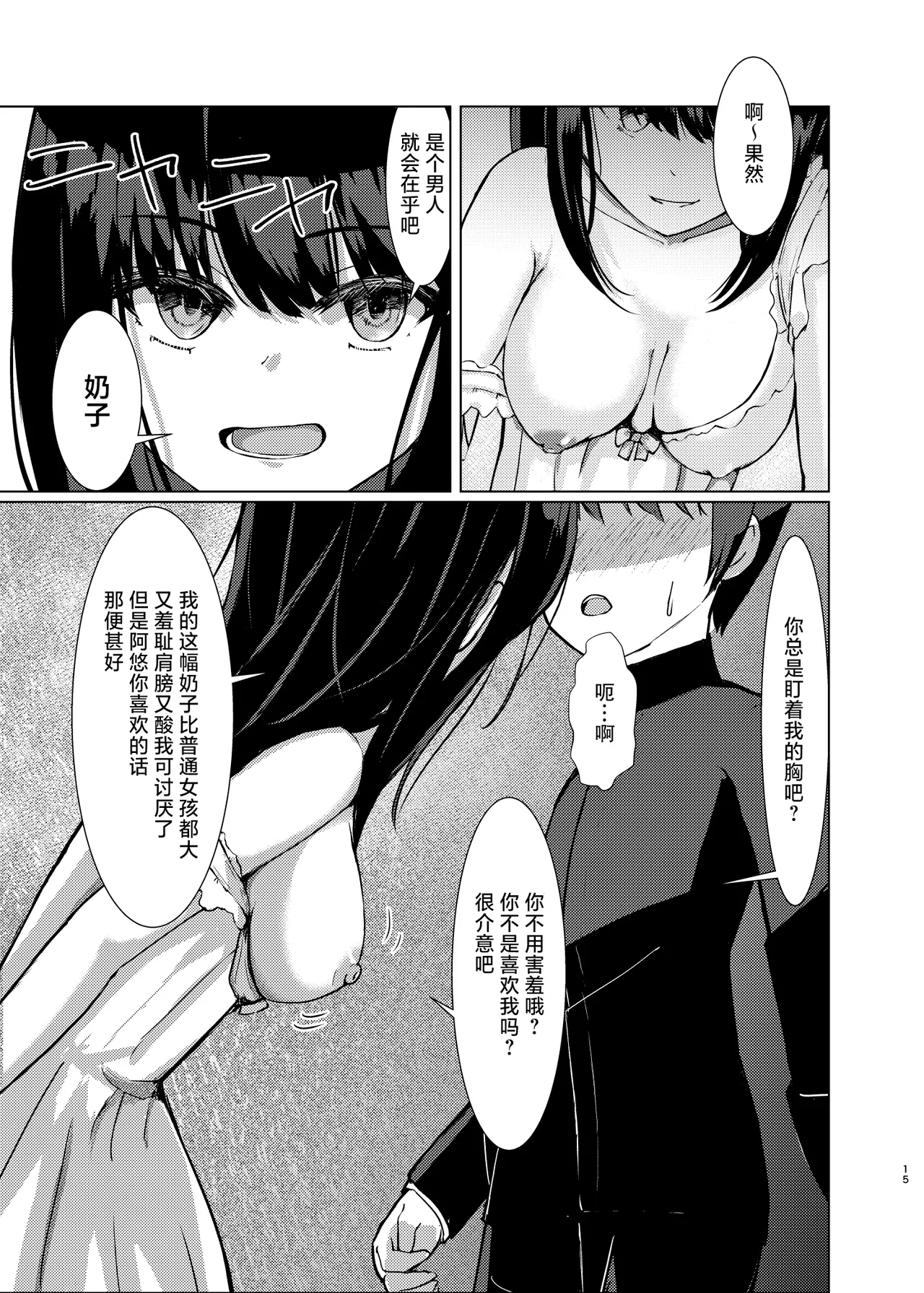 Hitotsu ni Naru page 14 original parody - sole female possession hentai manga - read online free