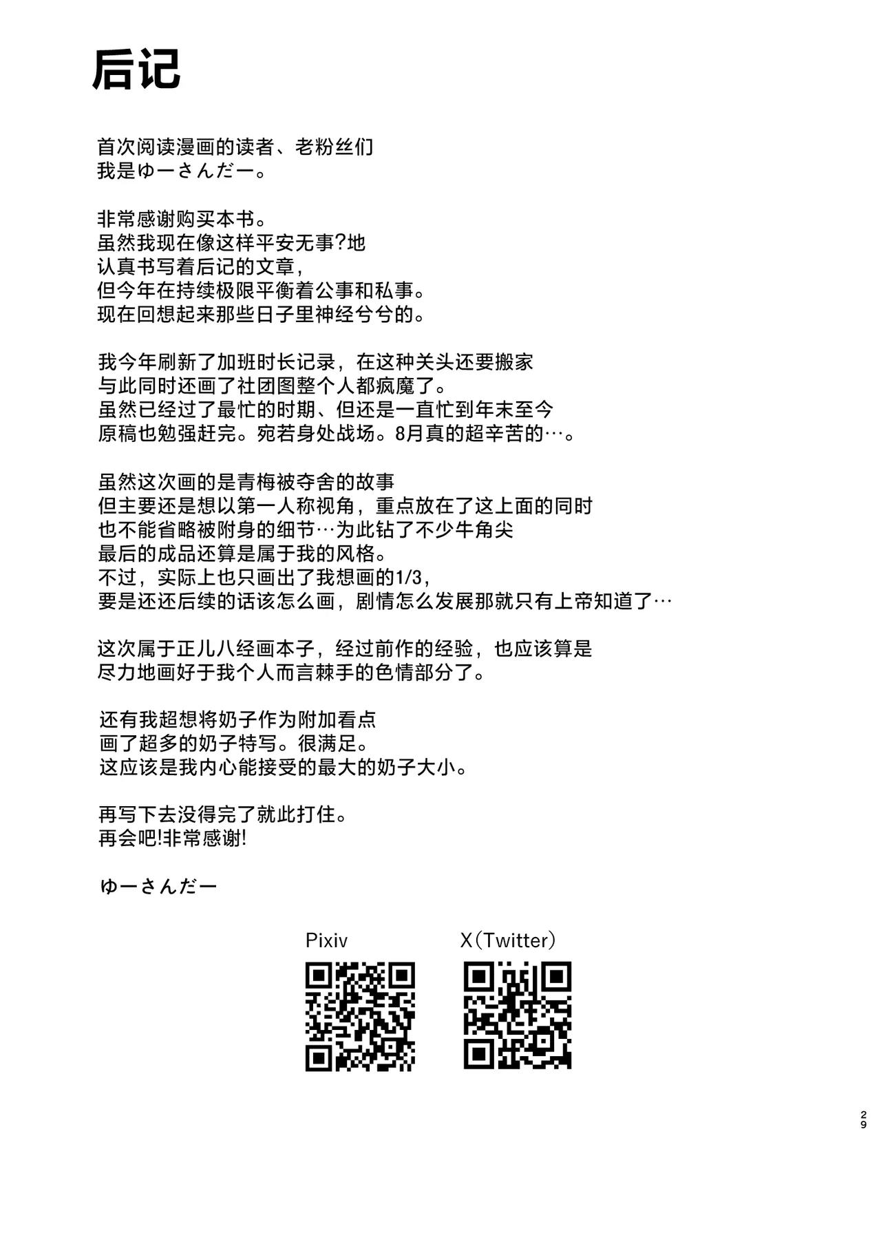 Hitotsu ni Naru page 28 original parody - sole female possession hentai manga - read online free