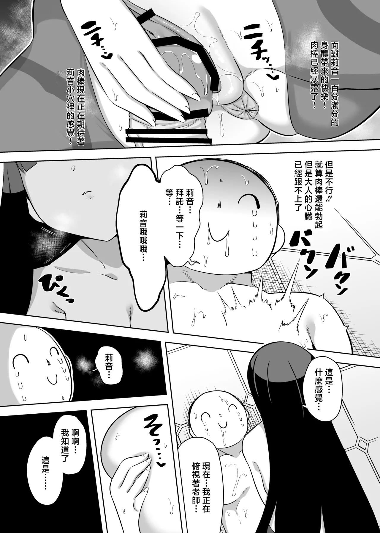 Tsukatsuki Rio wa Ecchi ga Heta page 12 featuring rio tsukatsuki blue archive parody - sole female sole male hentai manga - read online free