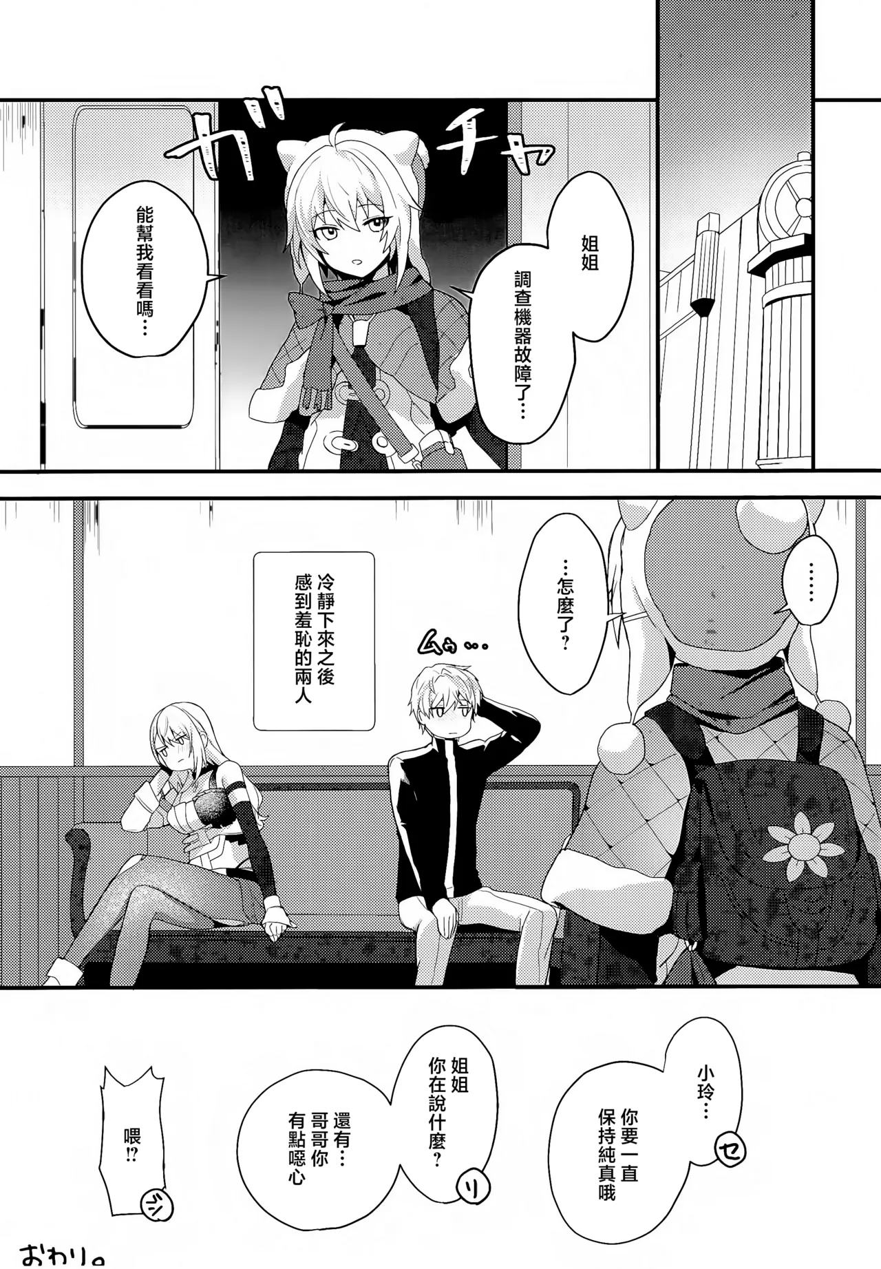 (C105) [Kisaragi Mura (Real)] Chotto Matte Ge-chan! - Wait a minute Gepard! (Honkai: Star Rail) [Chinese] page 24 featuring serval landau honkai star rail parody - incest extraneous ads hentai manga - read online free
