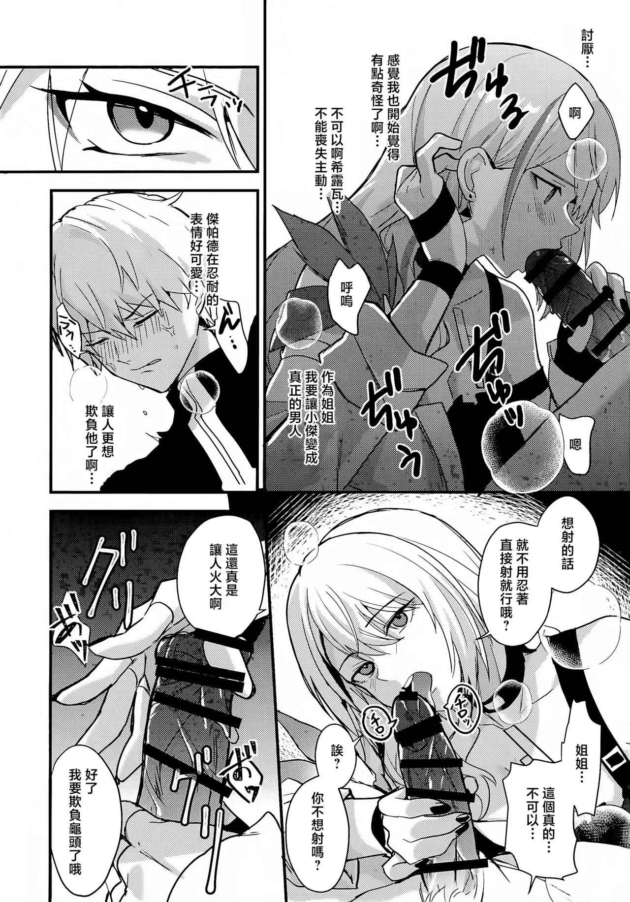 (C105) [Kisaragi Mura (Real)] Chotto Matte Ge-chan! - Wait a minute Gepard! (Honkai: Star Rail) [Chinese] page 9 featuring gepard landau honkai star rail parody - incest sister hentai manga - read online free