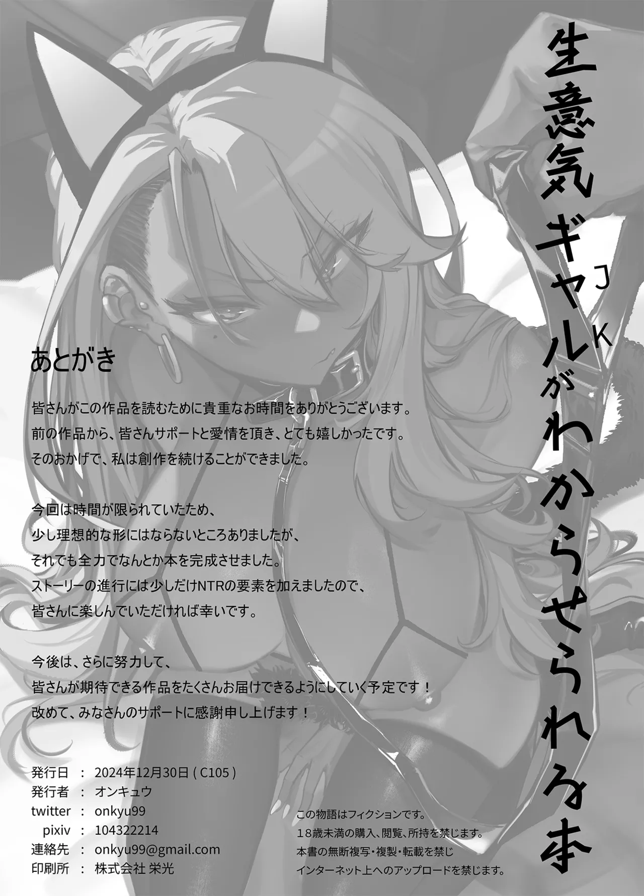 Namaiki JK ga Wakaraserareru Hon 2.0 - Page 21