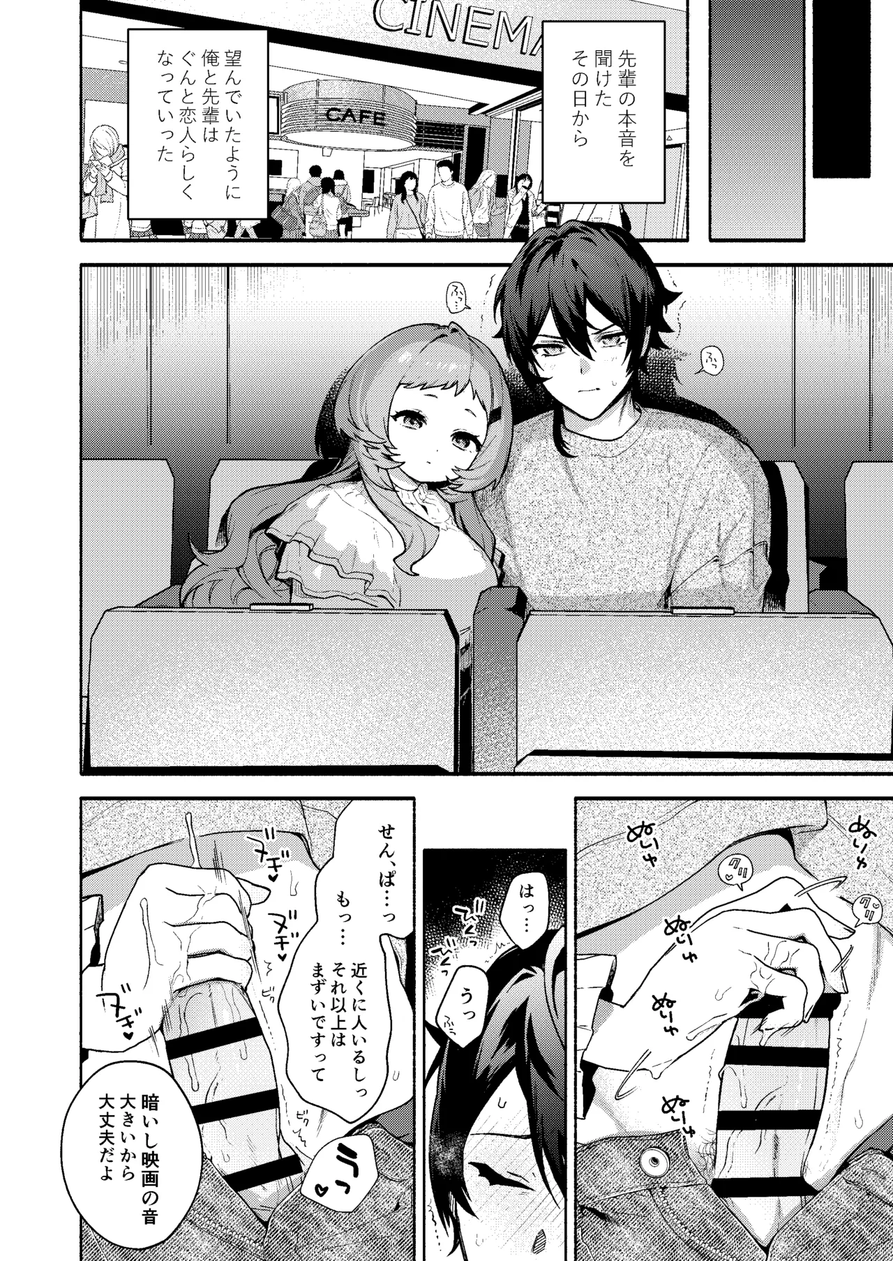 Mako-senpai ni Taberareru. - Page 20