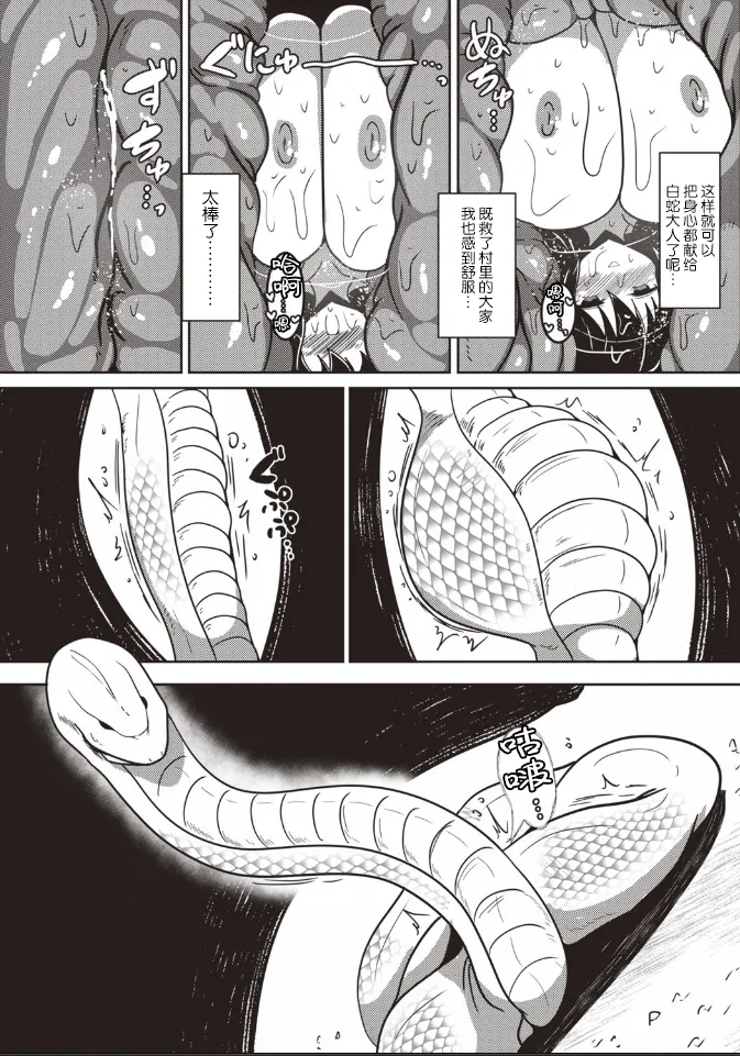 Shirohebi-sama to ni e 白蛇和祭品 page 12 - females only vore hentai manga - read online free