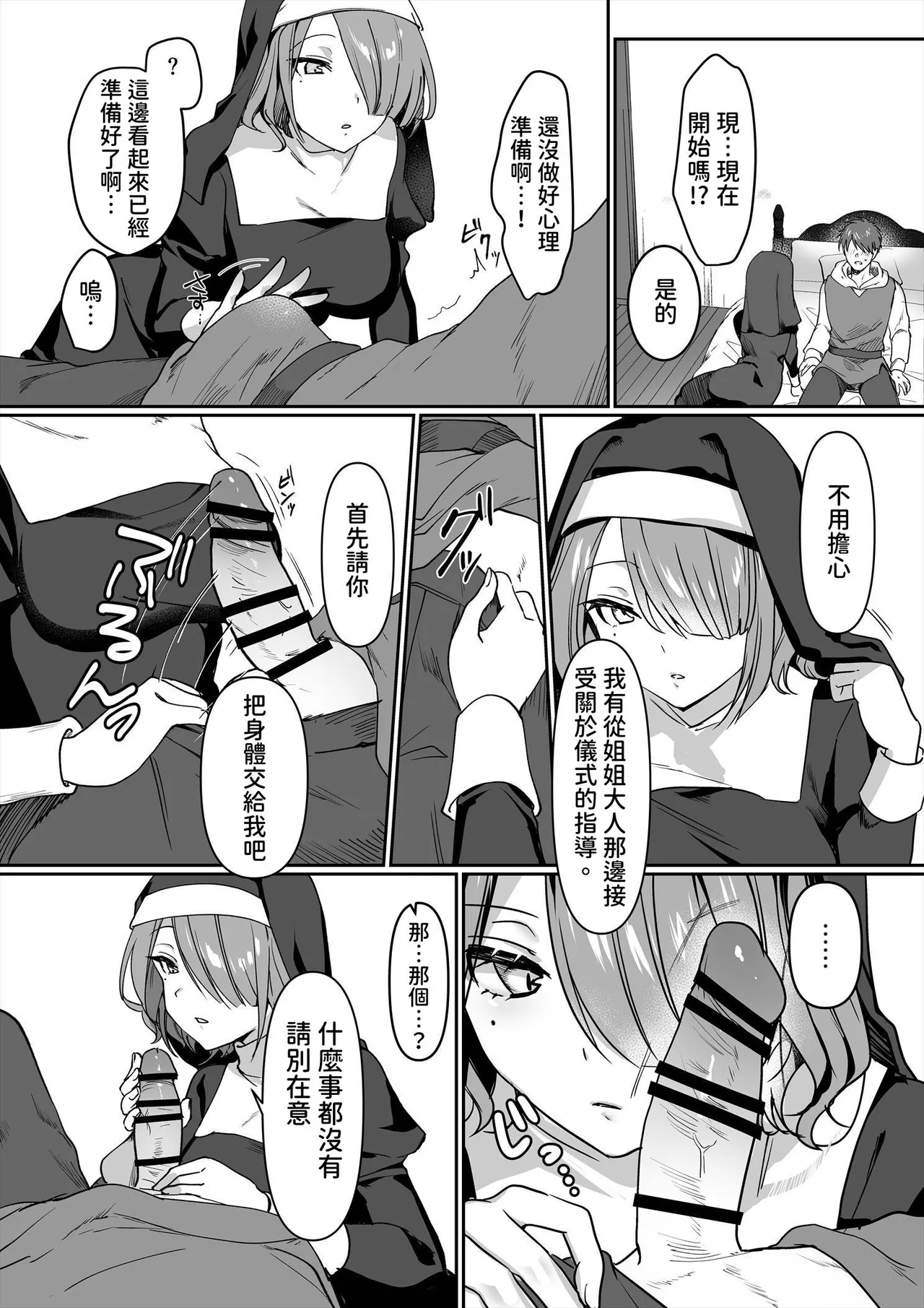 Succubus Sisters - Page 11