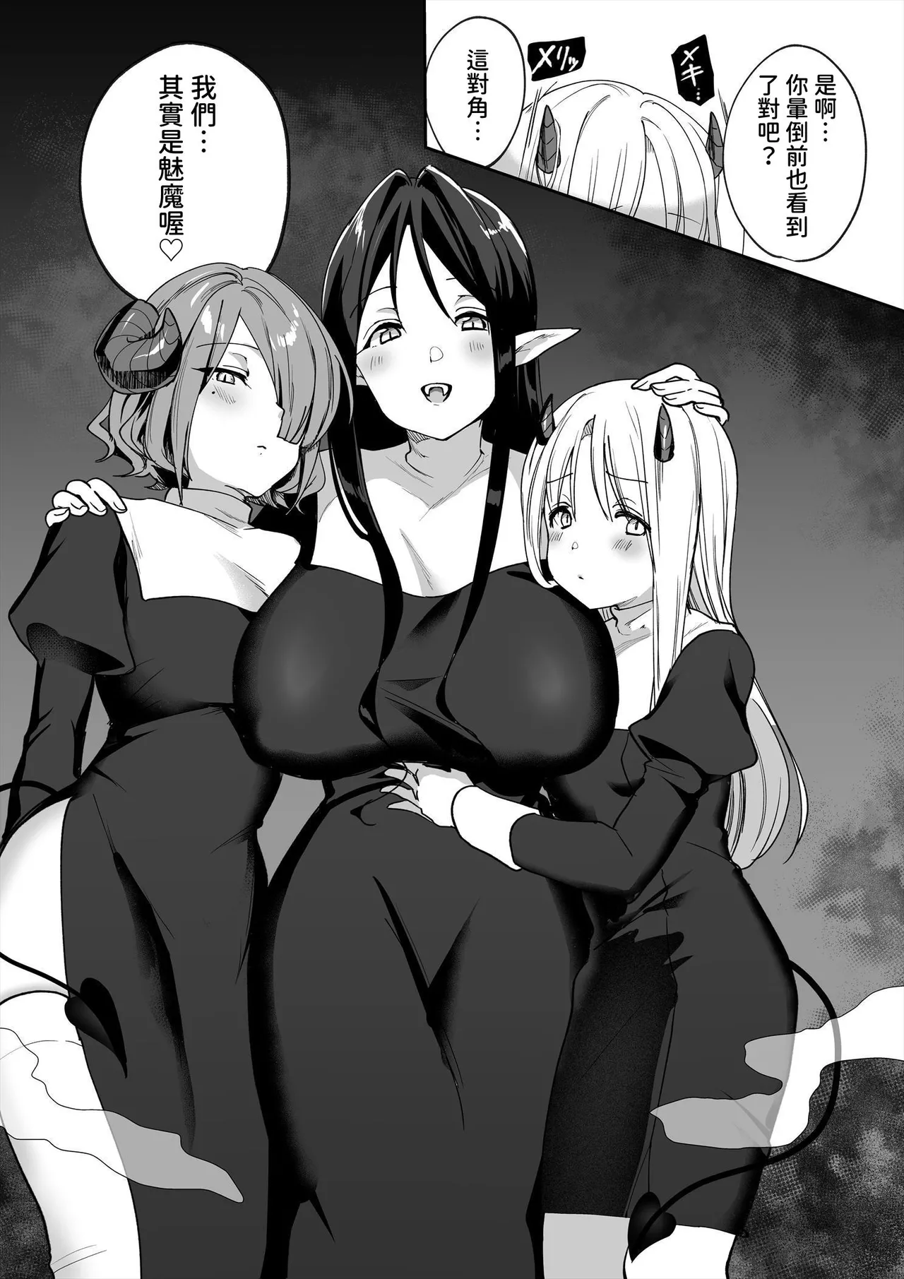 Succubus Sisters - Page 39
