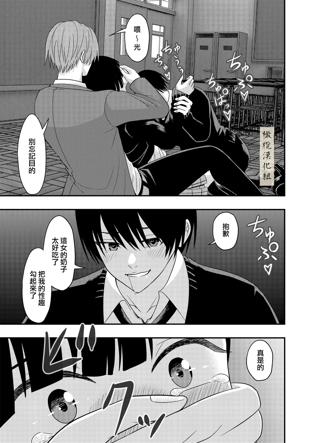 BL na Kankei da to Omottara | 還以為是一對男同志 - Page 15