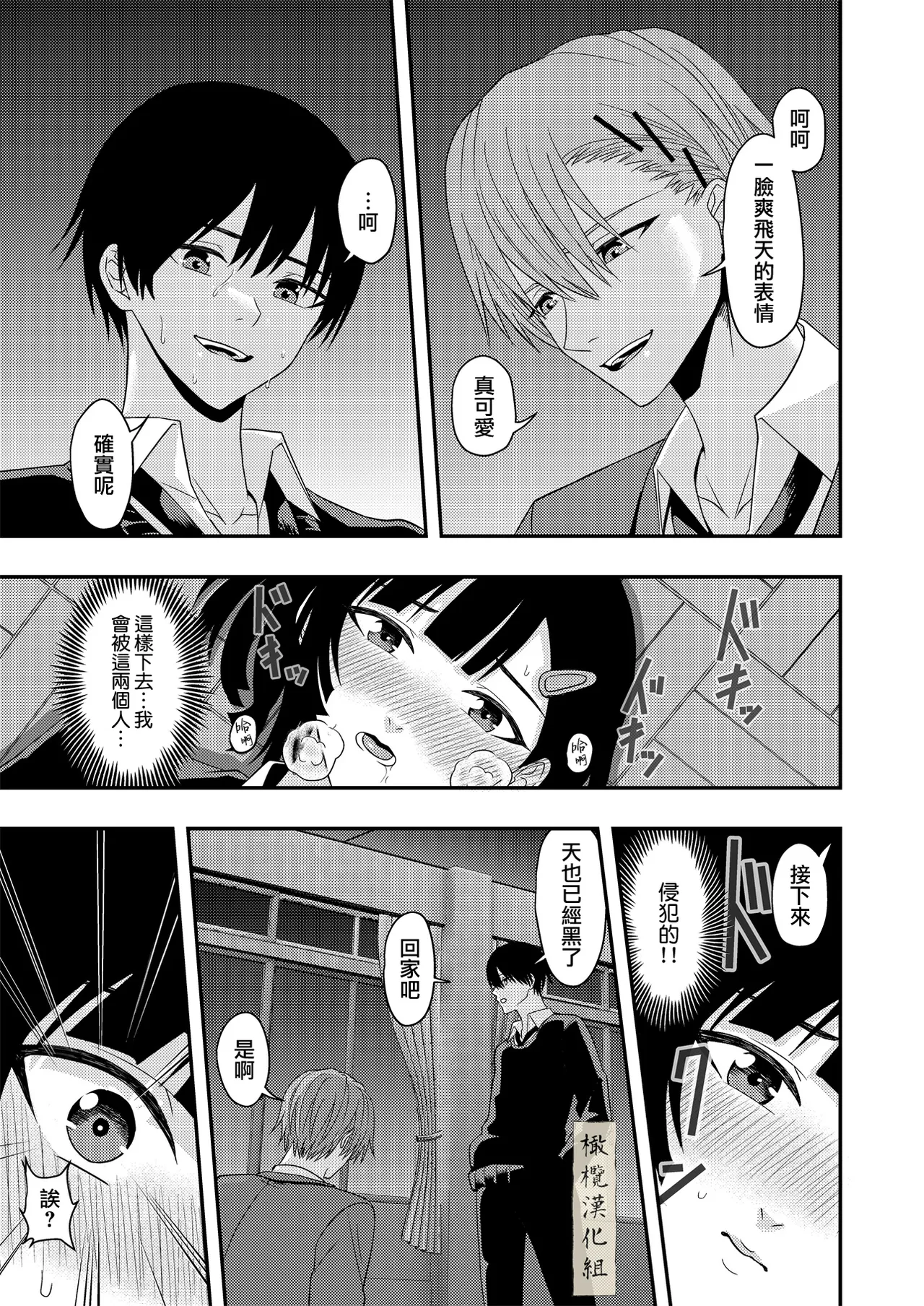 BL na Kankei da to Omottara | 還以為是一對男同志 - Page 21