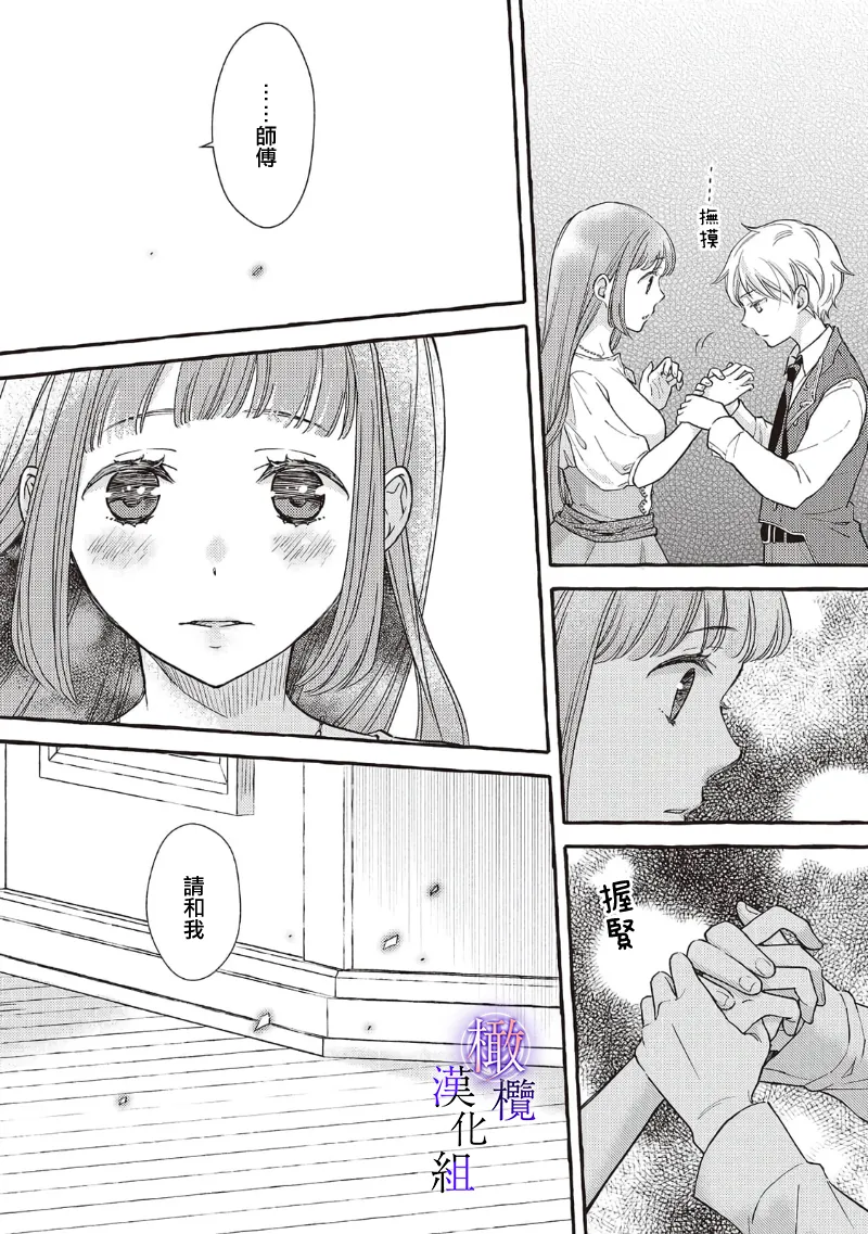 Yandere Mahoutsukai wa Sekizou no Otome shika Aisenai Majo wa Manadeshi no Atsui Kuchizuke de Tokeru Ch. 8｜病娇魔法使只爱石像少女 融化在爱徒热烈亲吻中的魔女~08 page 10 original parody - scanmark rough translation hentai manga - read online free