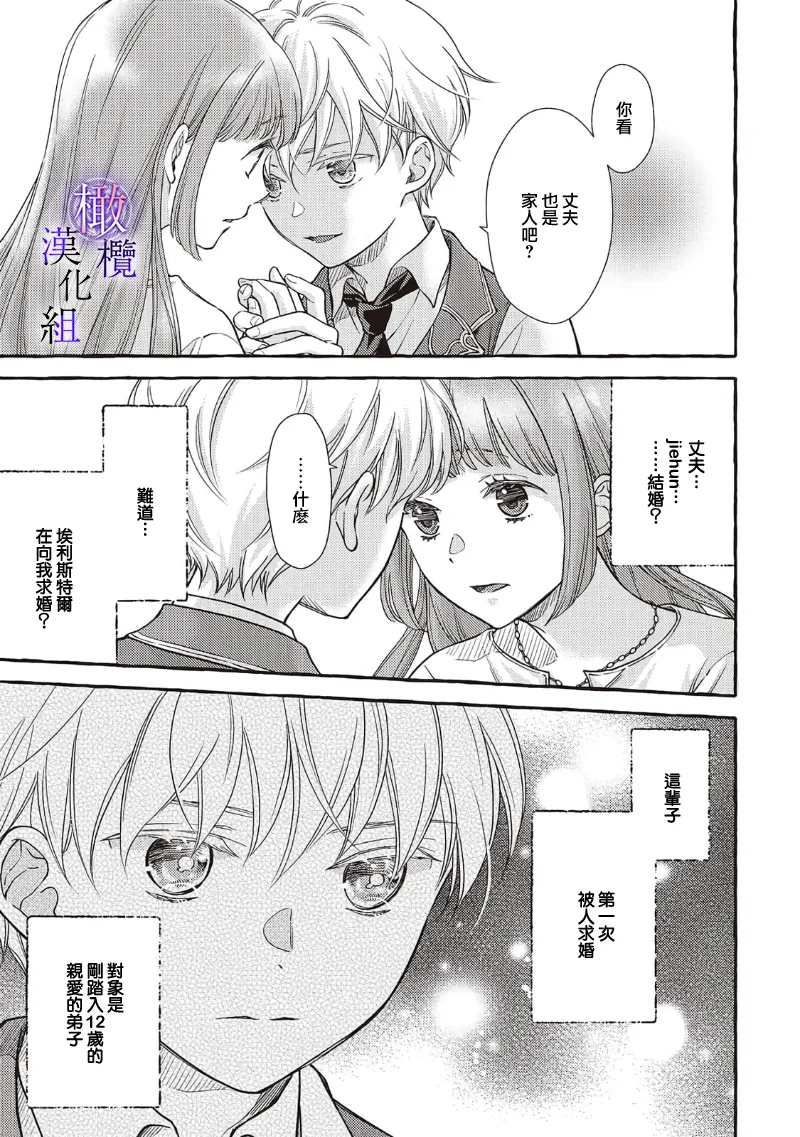 Yandere Mahoutsukai wa Sekizou no Otome shika Aisenai Majo wa Manadeshi no Atsui Kuchizuke de Tokeru Ch. 8｜病娇魔法使只爱石像少女 融化在爱徒热烈亲吻中的魔女~08 page 13 original parody - scanmark rough translation hentai manga - read online free