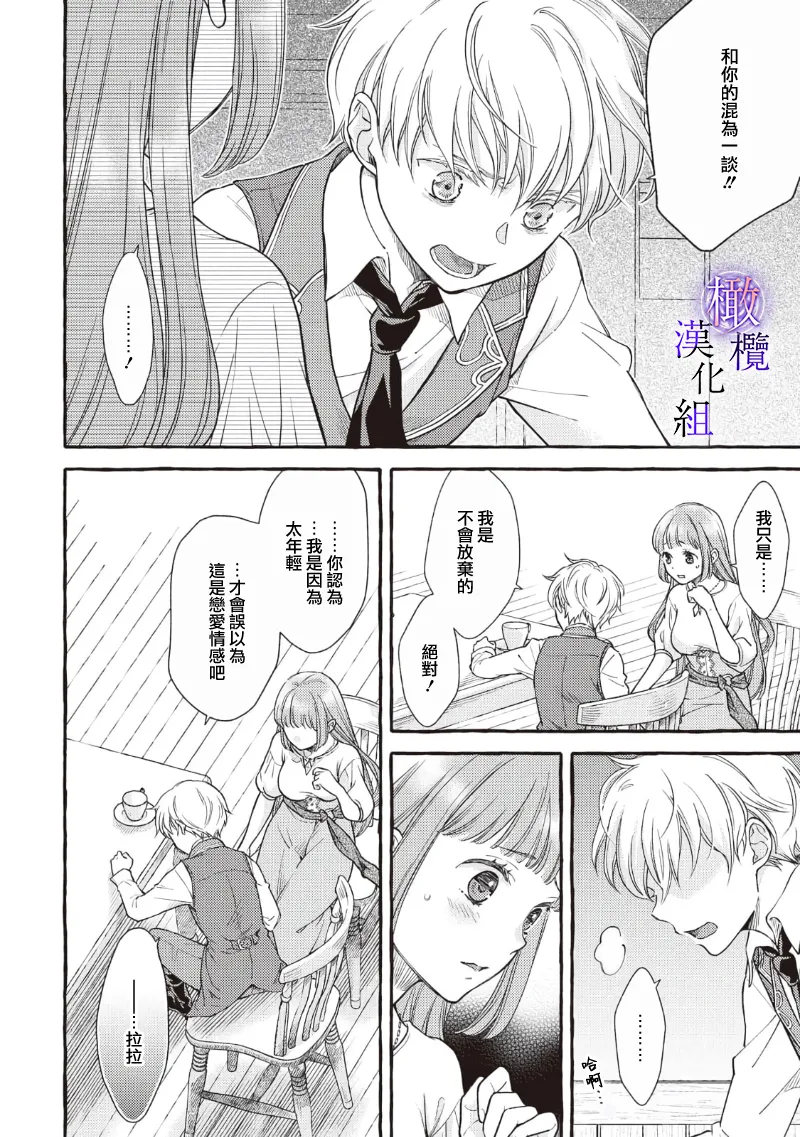 Yandere Mahoutsukai wa Sekizou no Otome shika Aisenai Majo wa Manadeshi no Atsui Kuchizuke de Tokeru Ch. 8｜病娇魔法使只爱石像少女 融化在爱徒热烈亲吻中的魔女~08 page 22 original parody - rough translation scanmark hentai manga - read online free