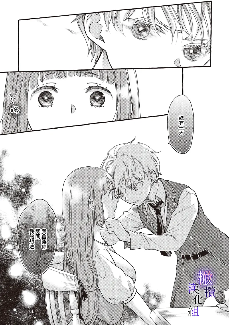 Yandere Mahoutsukai wa Sekizou no Otome shika Aisenai Majo wa Manadeshi no Atsui Kuchizuke de Tokeru Ch. 8｜病娇魔法使只爱石像少女 融化在爱徒热烈亲吻中的魔女~08 page 23 original parody - scanmark rough translation hentai manga - read online free