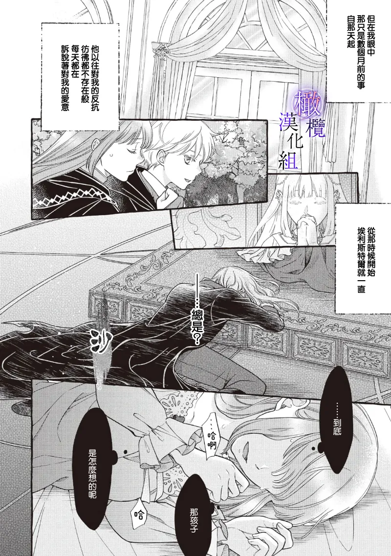 Yandere Mahoutsukai wa Sekizou no Otome shika Aisenai Majo wa Manadeshi no Atsui Kuchizuke de Tokeru Ch. 8｜病娇魔法使只爱石像少女 融化在爱徒热烈亲吻中的魔女~08 page 26 original parody - rough translation scanmark hentai manga - read online free