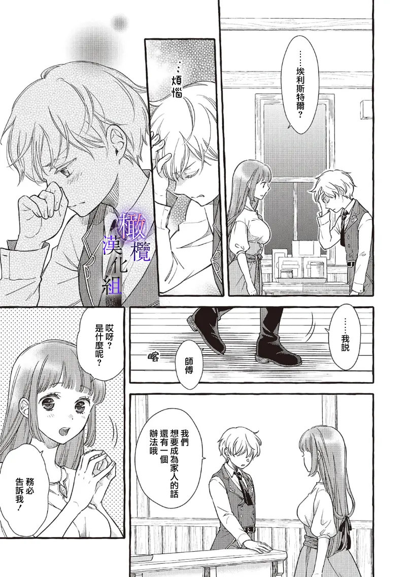 Yandere Mahoutsukai wa Sekizou no Otome shika Aisenai Majo wa Manadeshi no Atsui Kuchizuke de Tokeru Ch. 8｜病娇魔法使只爱石像少女 融化在爱徒热烈亲吻中的魔女~08 page 9 original parody - rough translation scanmark hentai manga - read online free